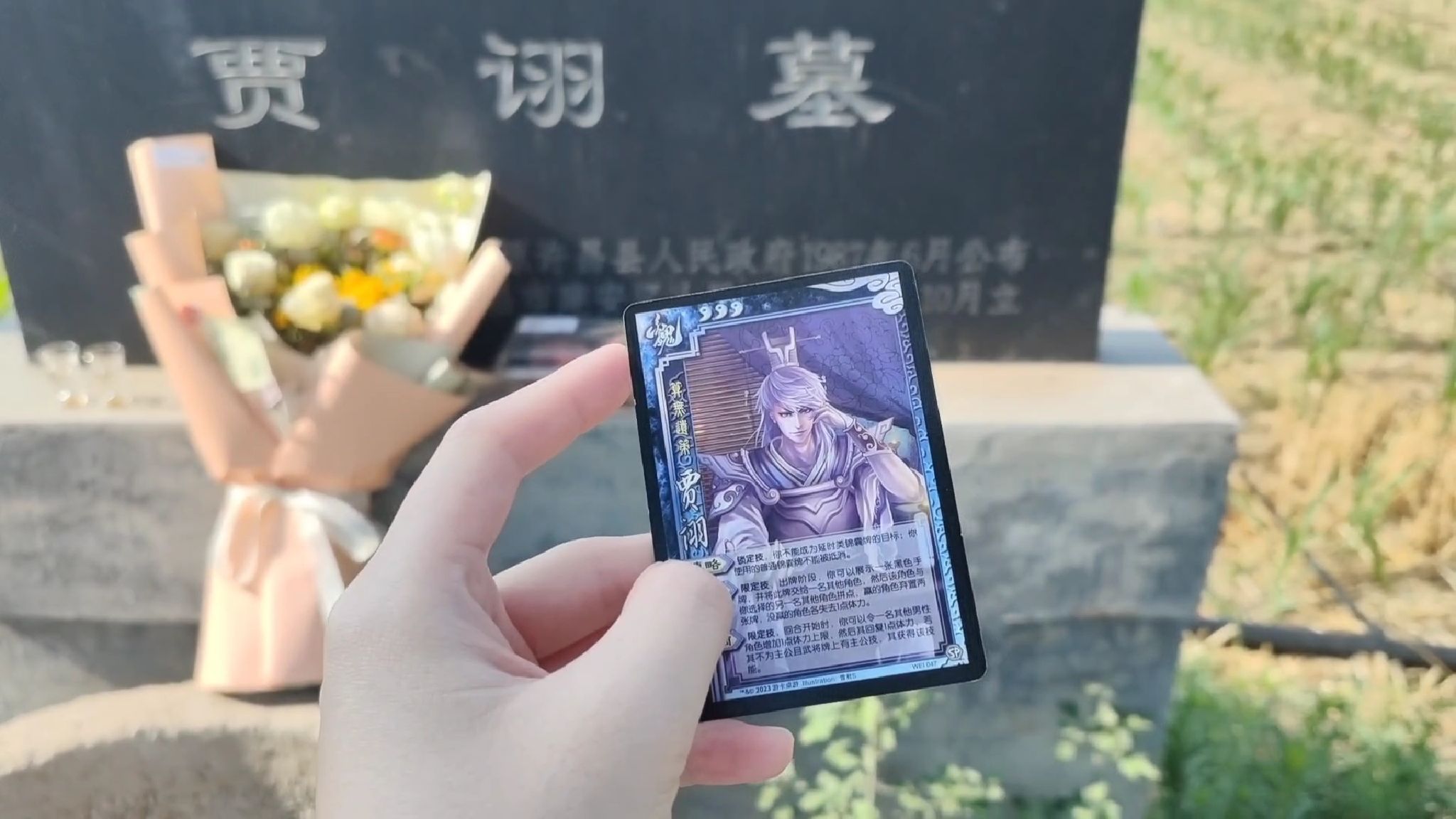 贾诩墓