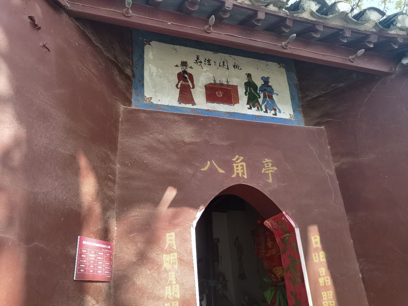 八角亭