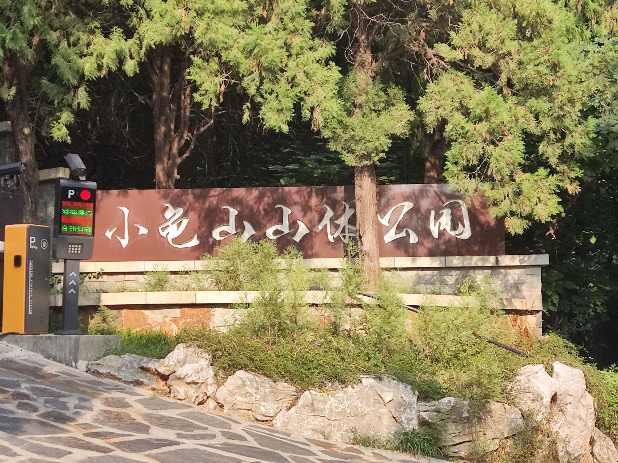 小龟山山体公园