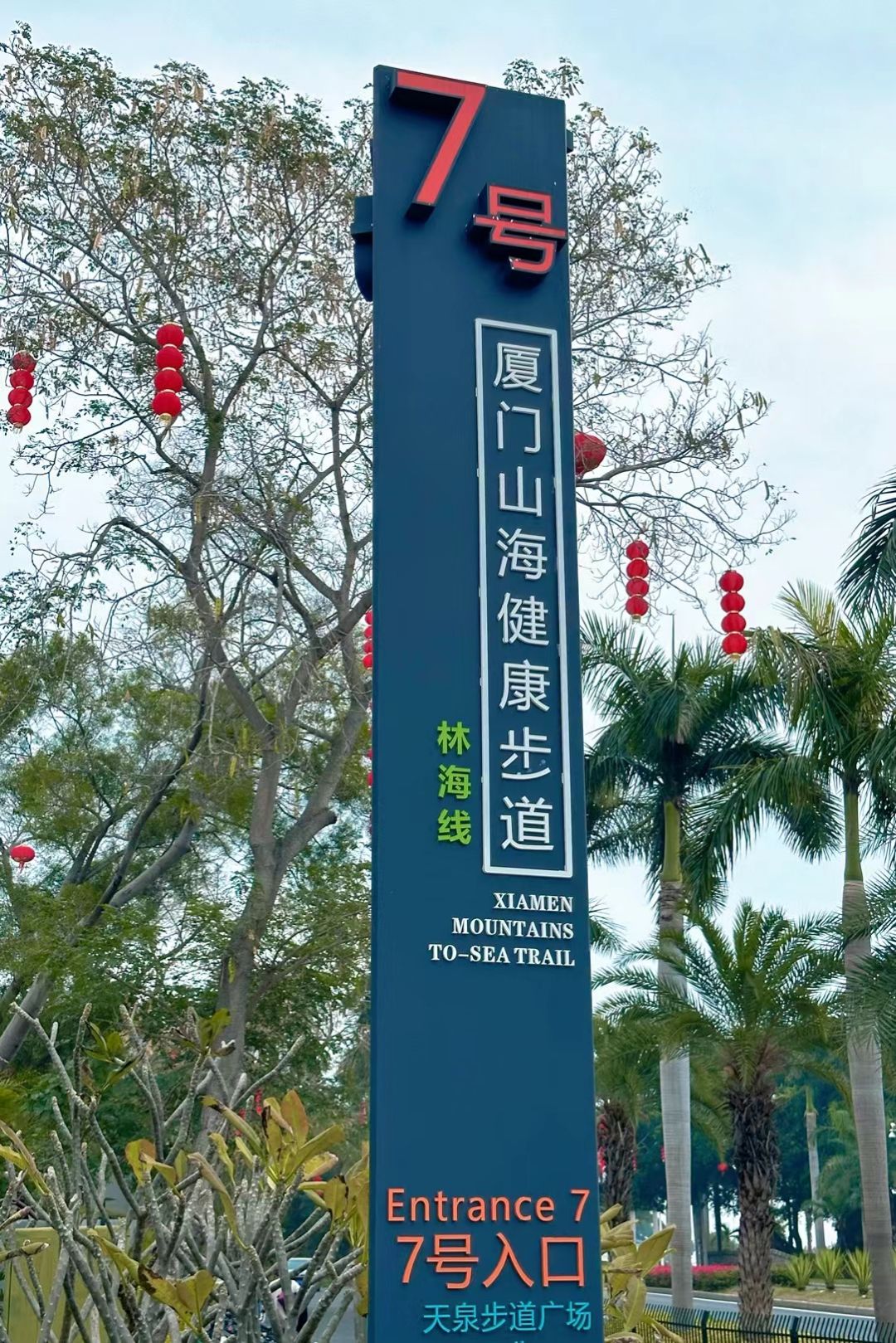厦门山海健康步道B线旅行图片