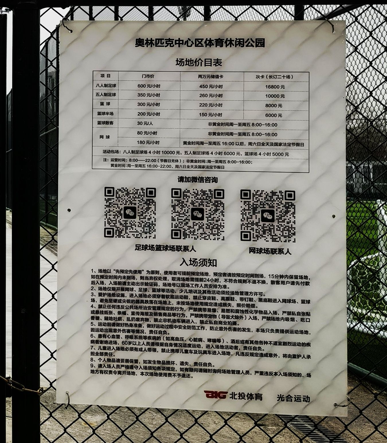 奥林匹克中心区体育休闲公园
