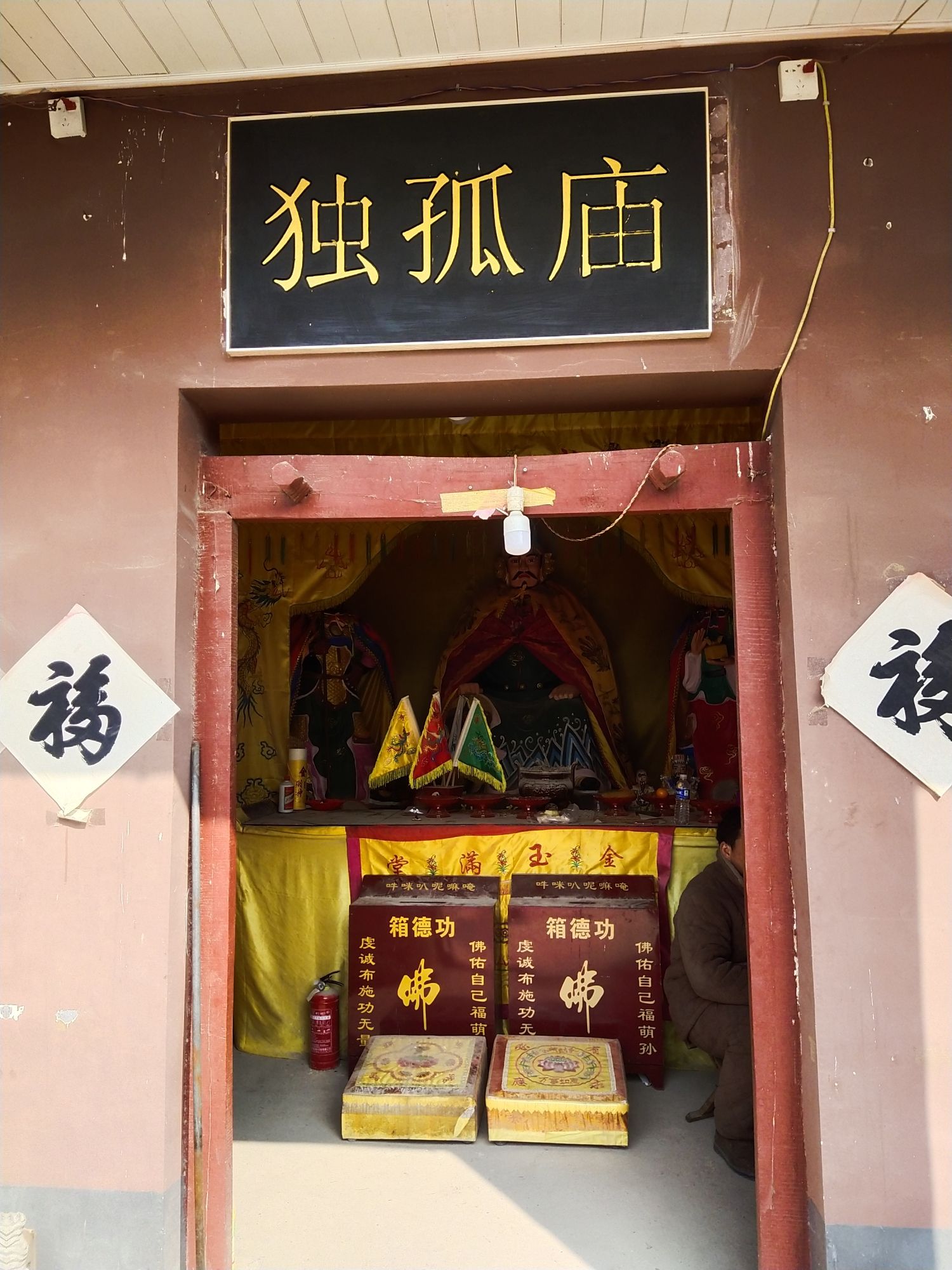 独孤庙