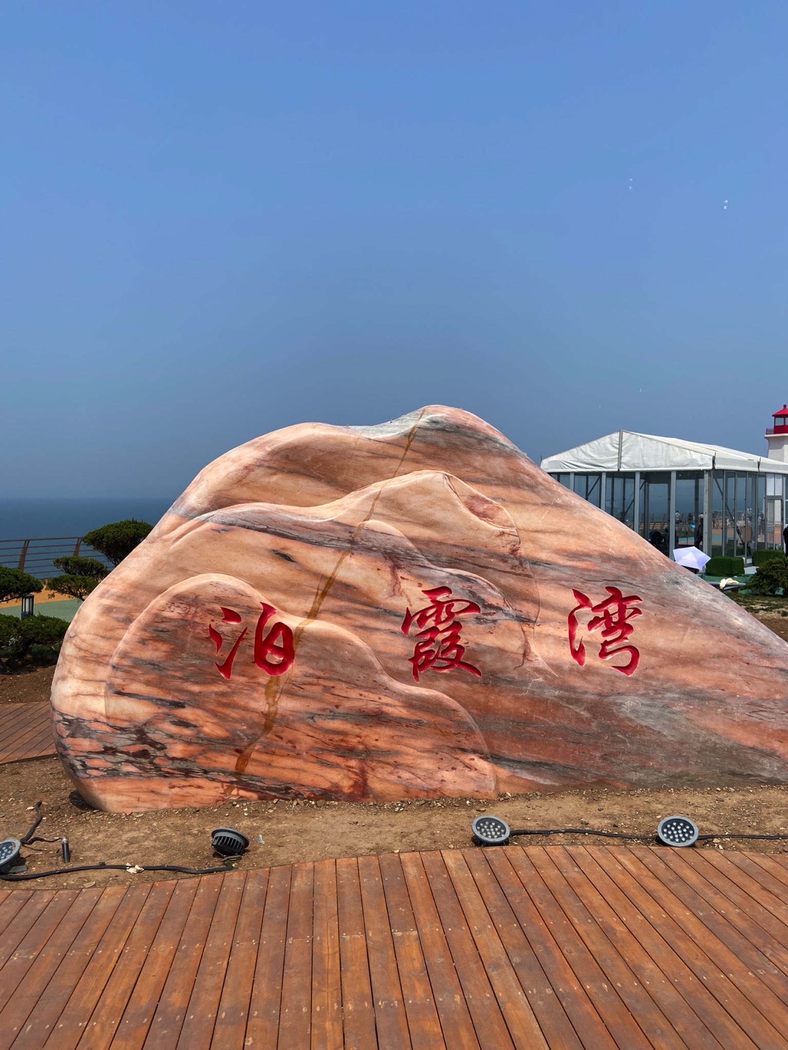 泊霞湾公园旅行图片