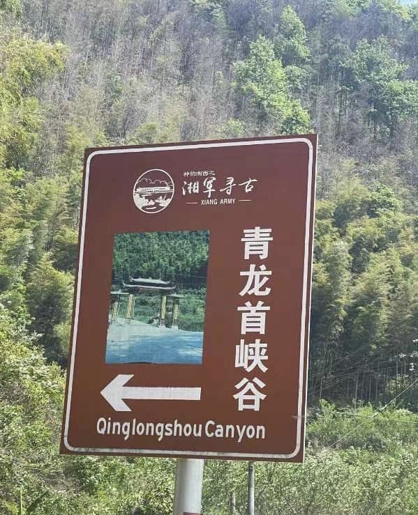 青龙首峡谷旅行图片