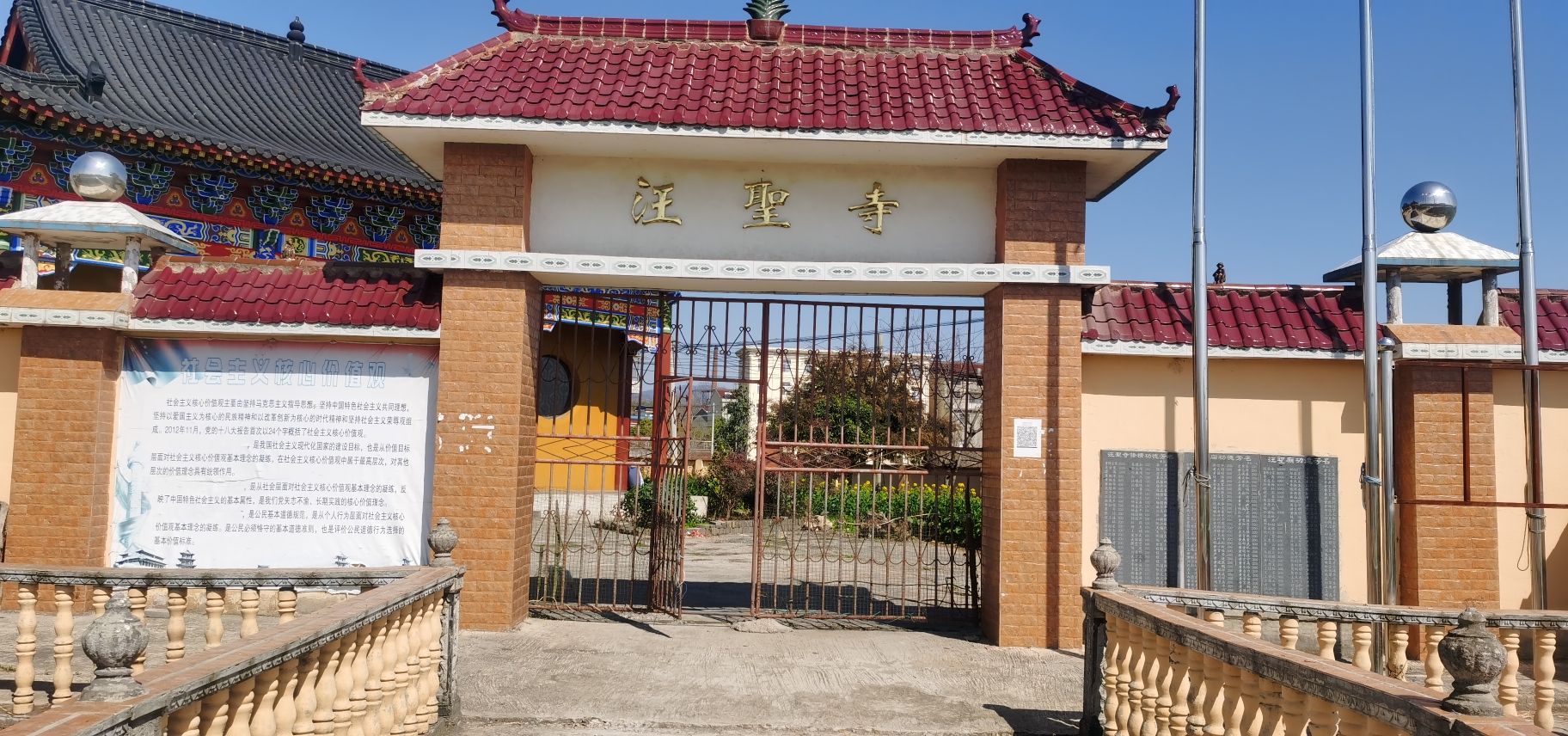 汪圣寺