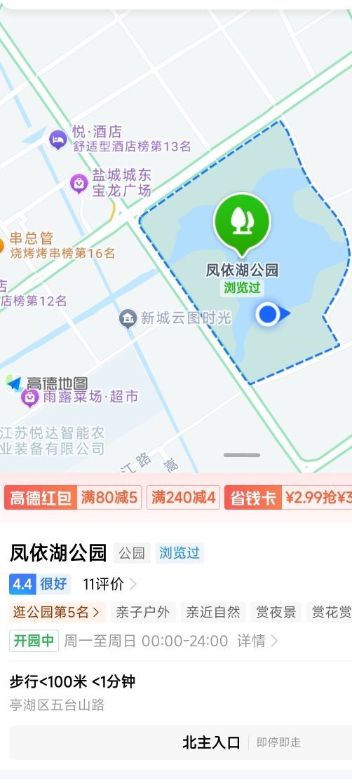 凤依湖公园
