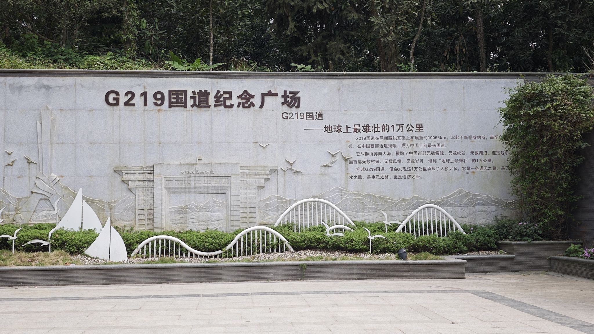 G219国道纪念广场