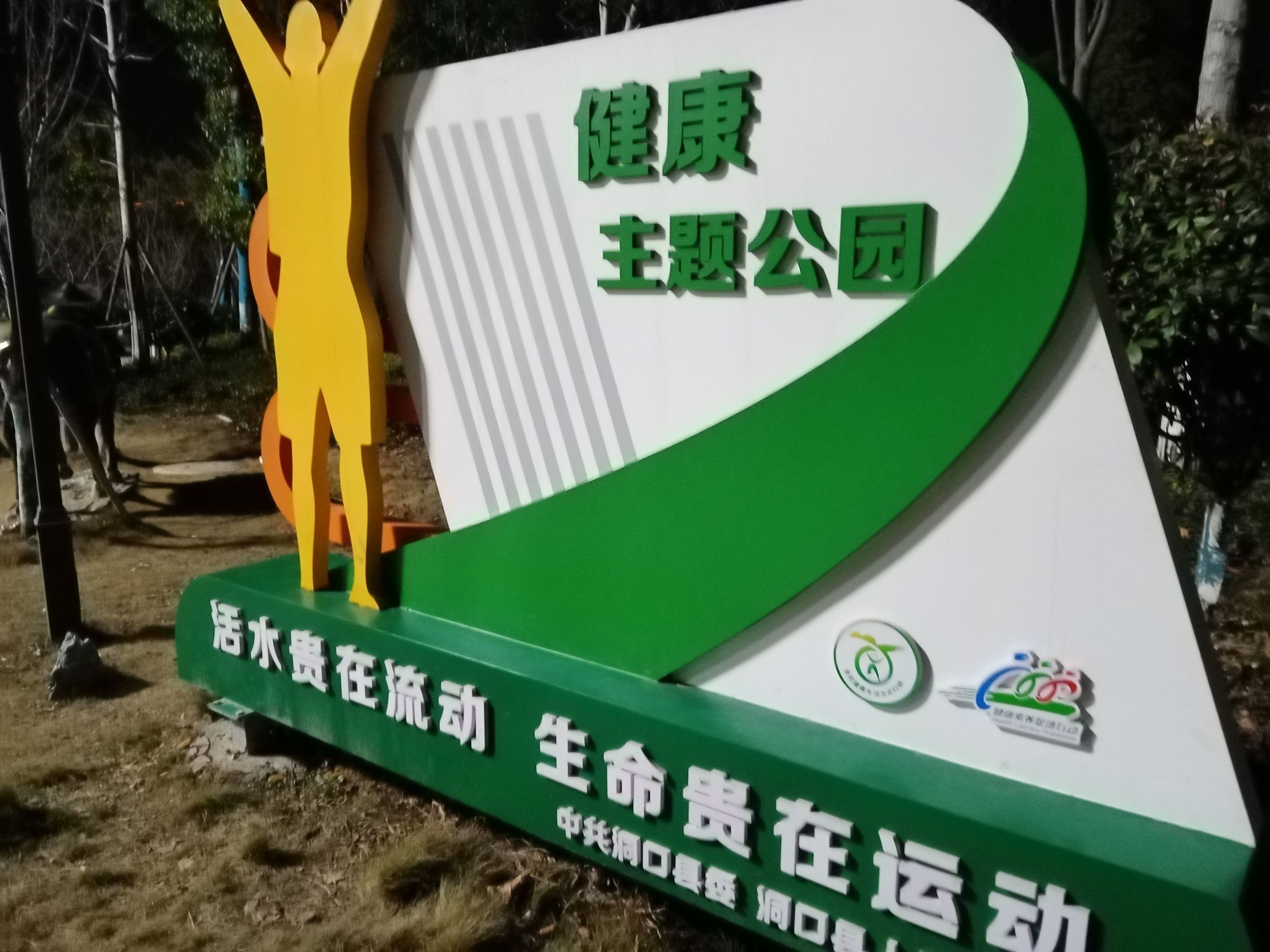 伏龙洲公园