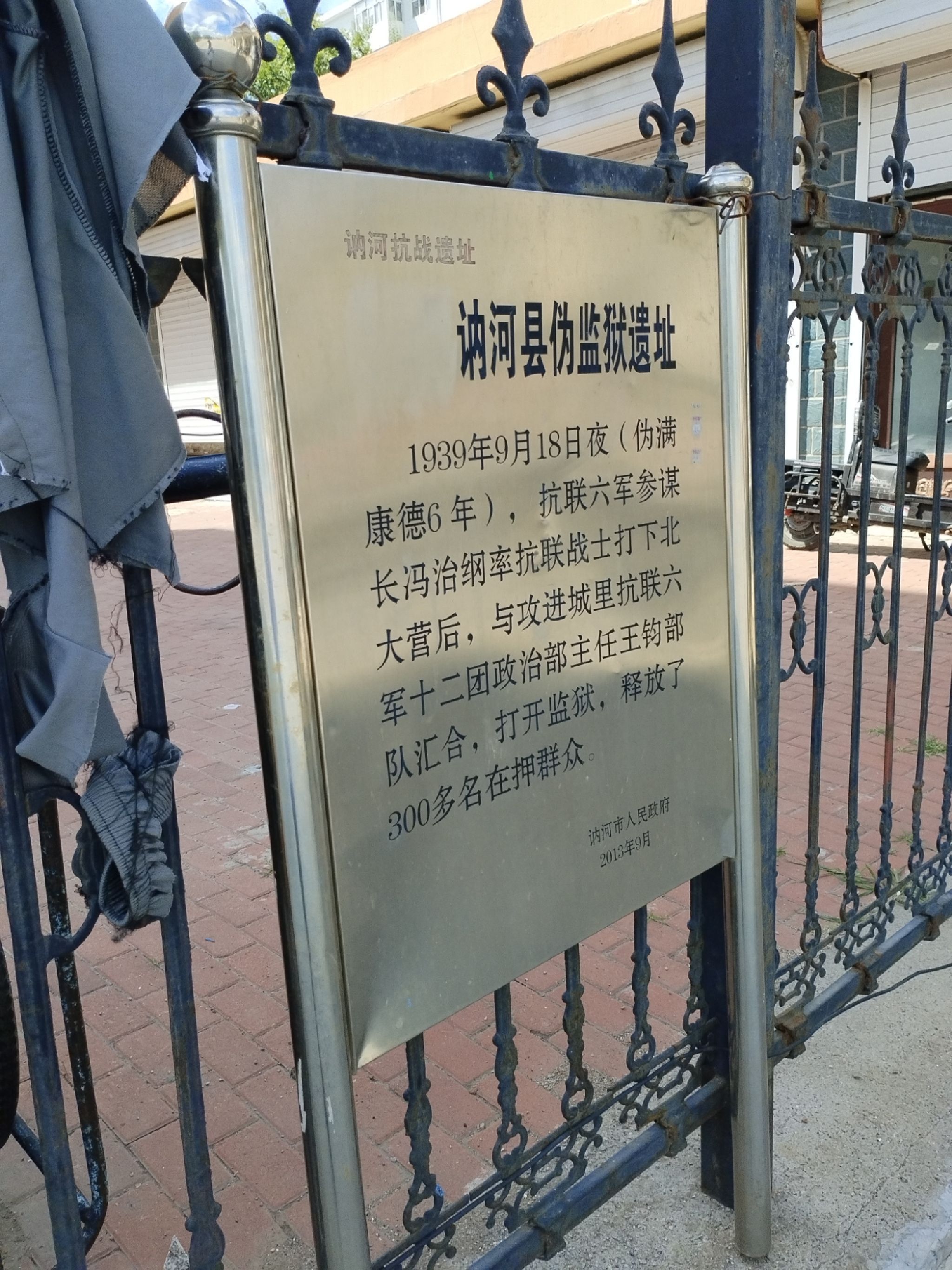 讷河抗战遗址讷河县伪监狱遗址