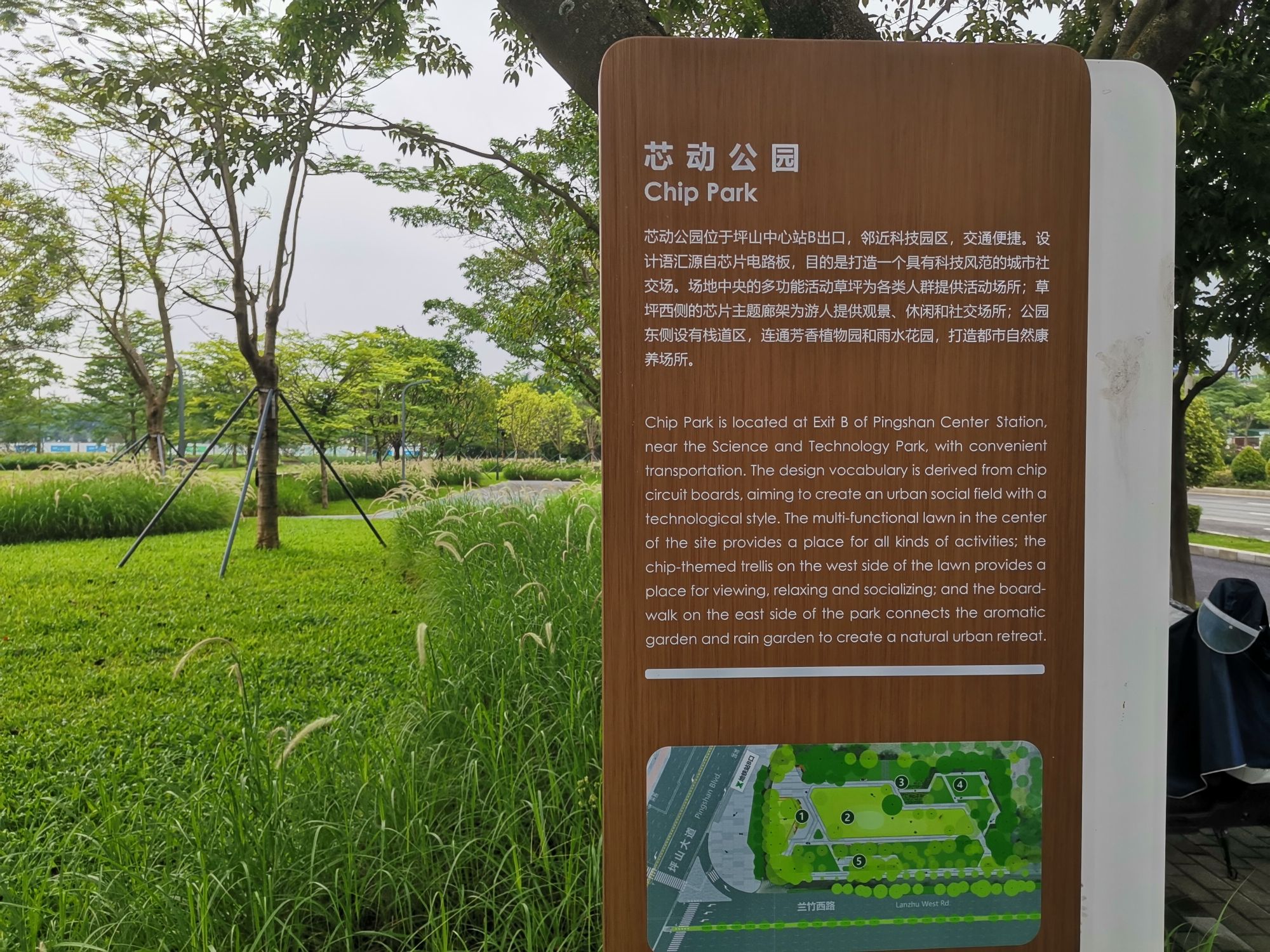 芯动公园