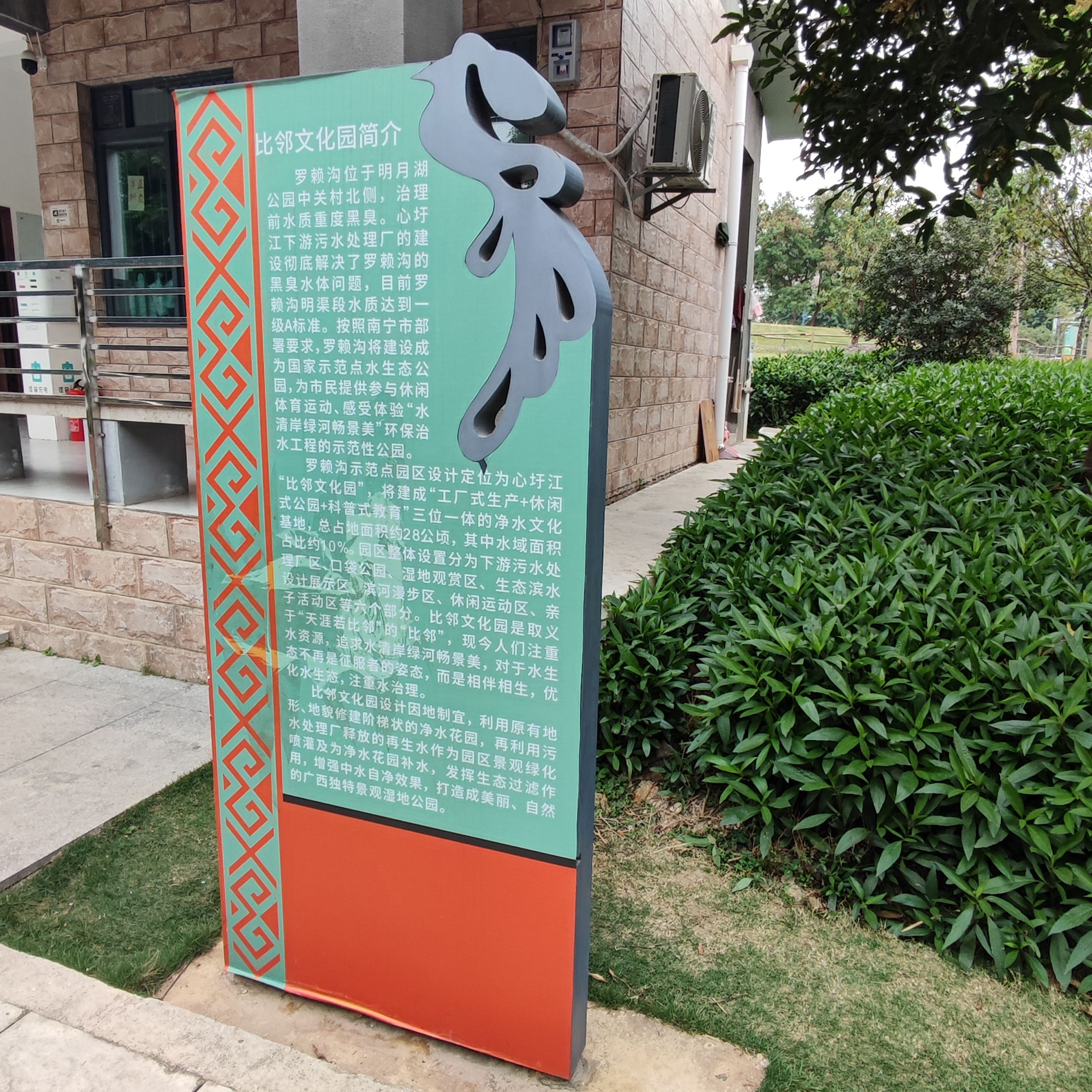 比邻文化园旅行图片