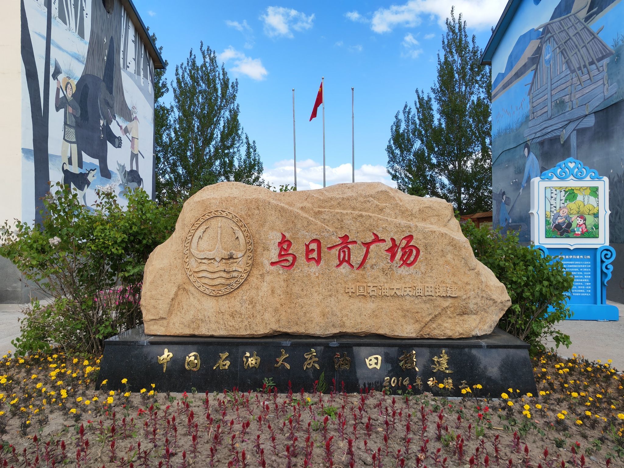 乌日贡广场