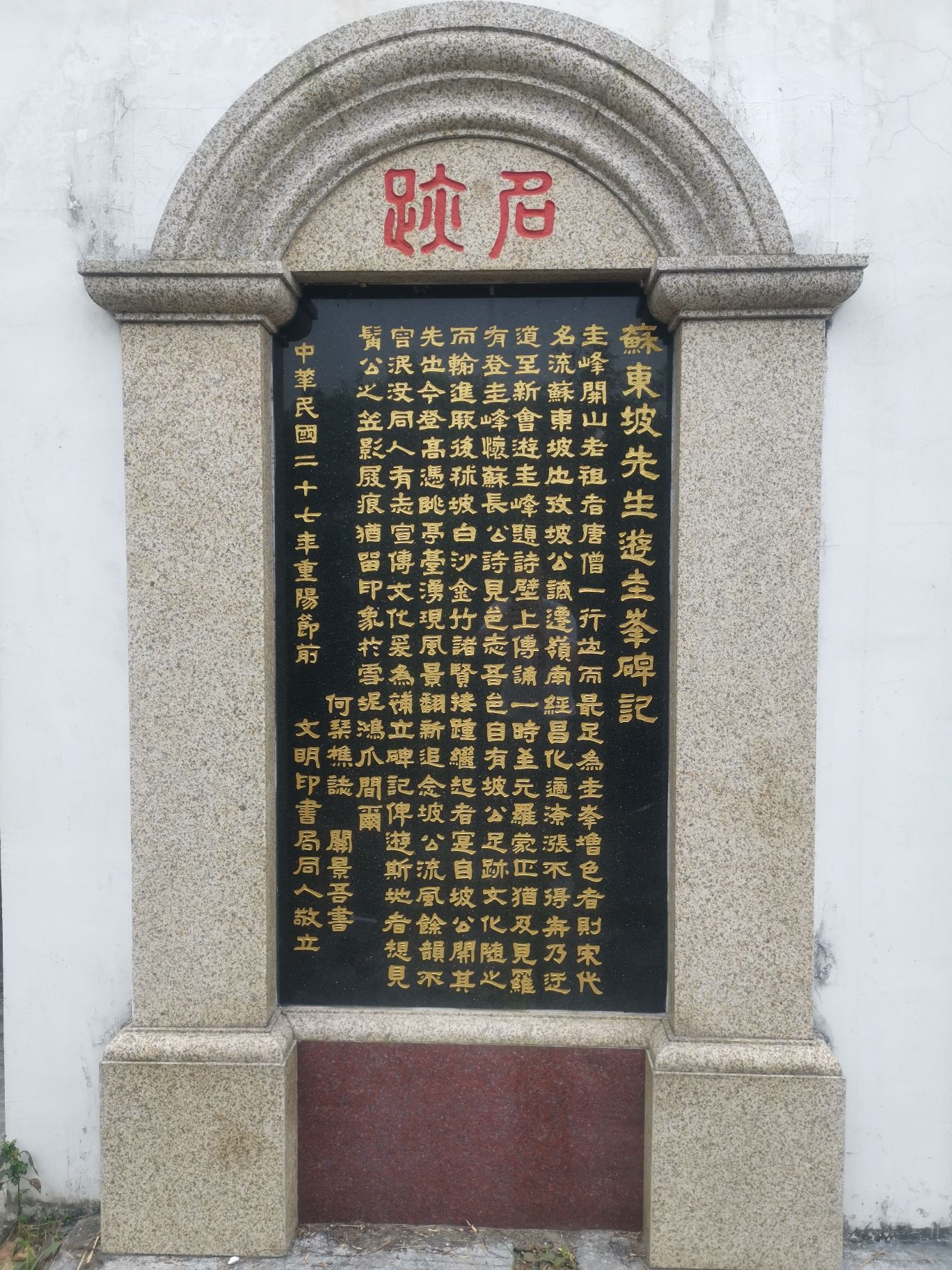 东坡亭旅行图片