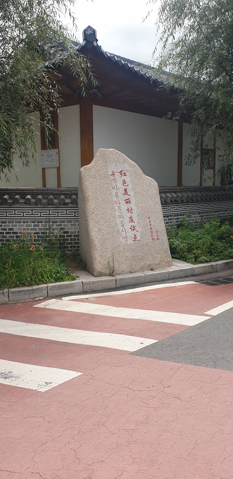 太兴红色小镇