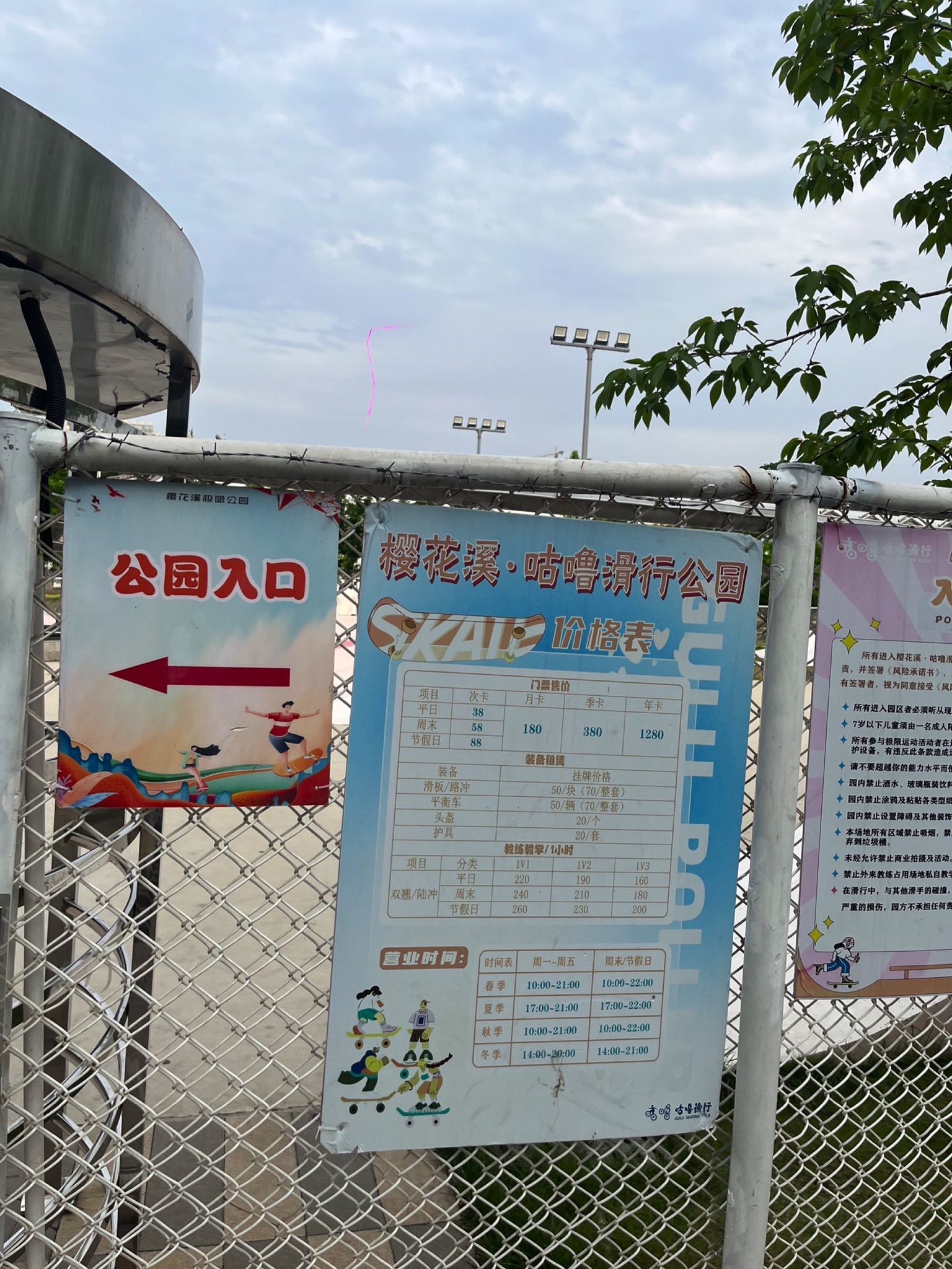樱花溪·咕噜滑行公园旅行图片