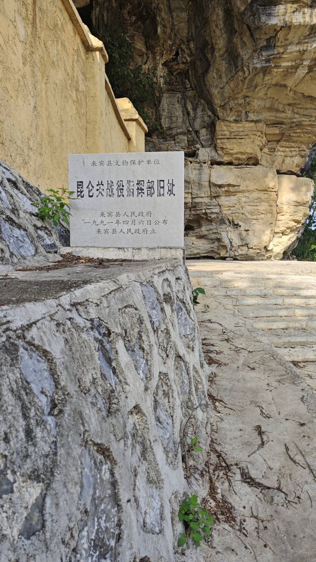 昆仑关战役指挥部旧址