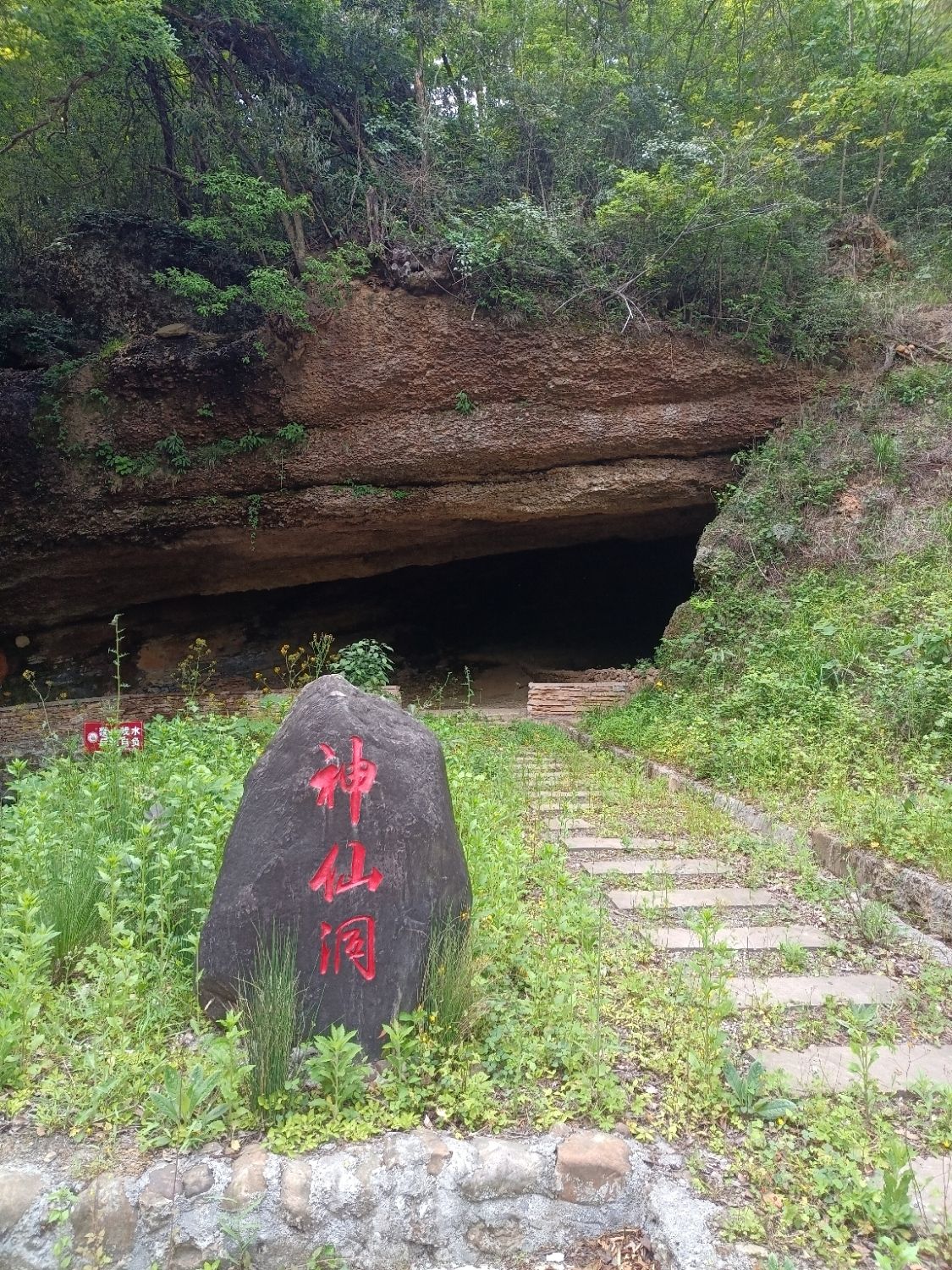 天曌山灵台观神仙洞