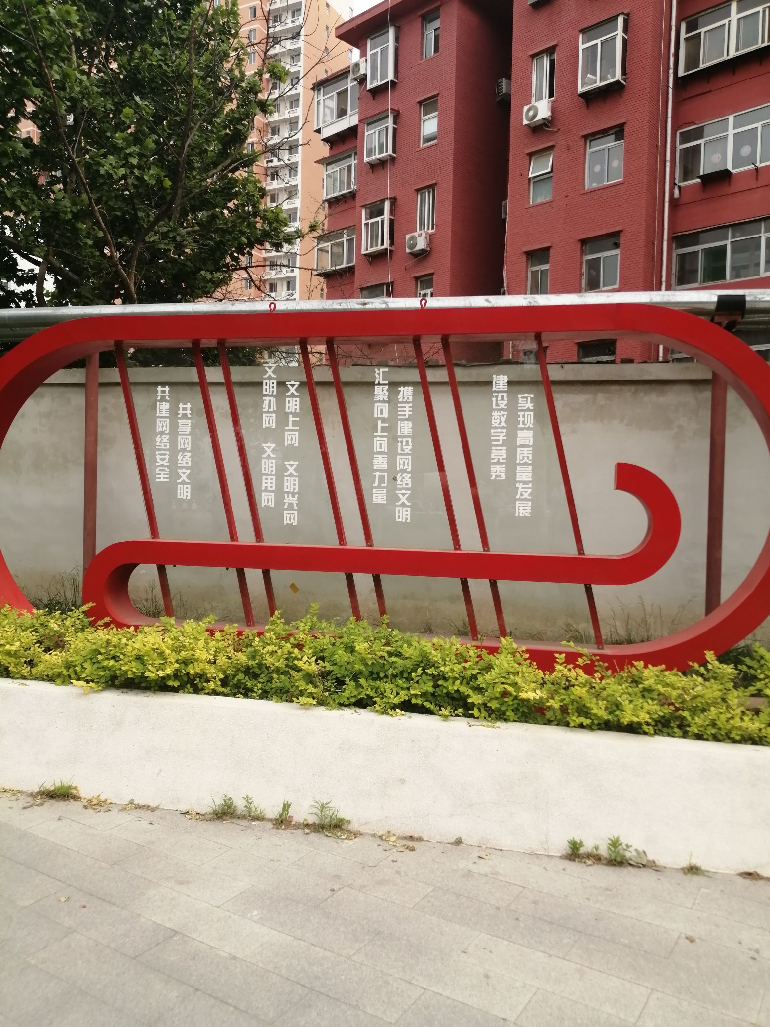 竞秀网络文明主题公园