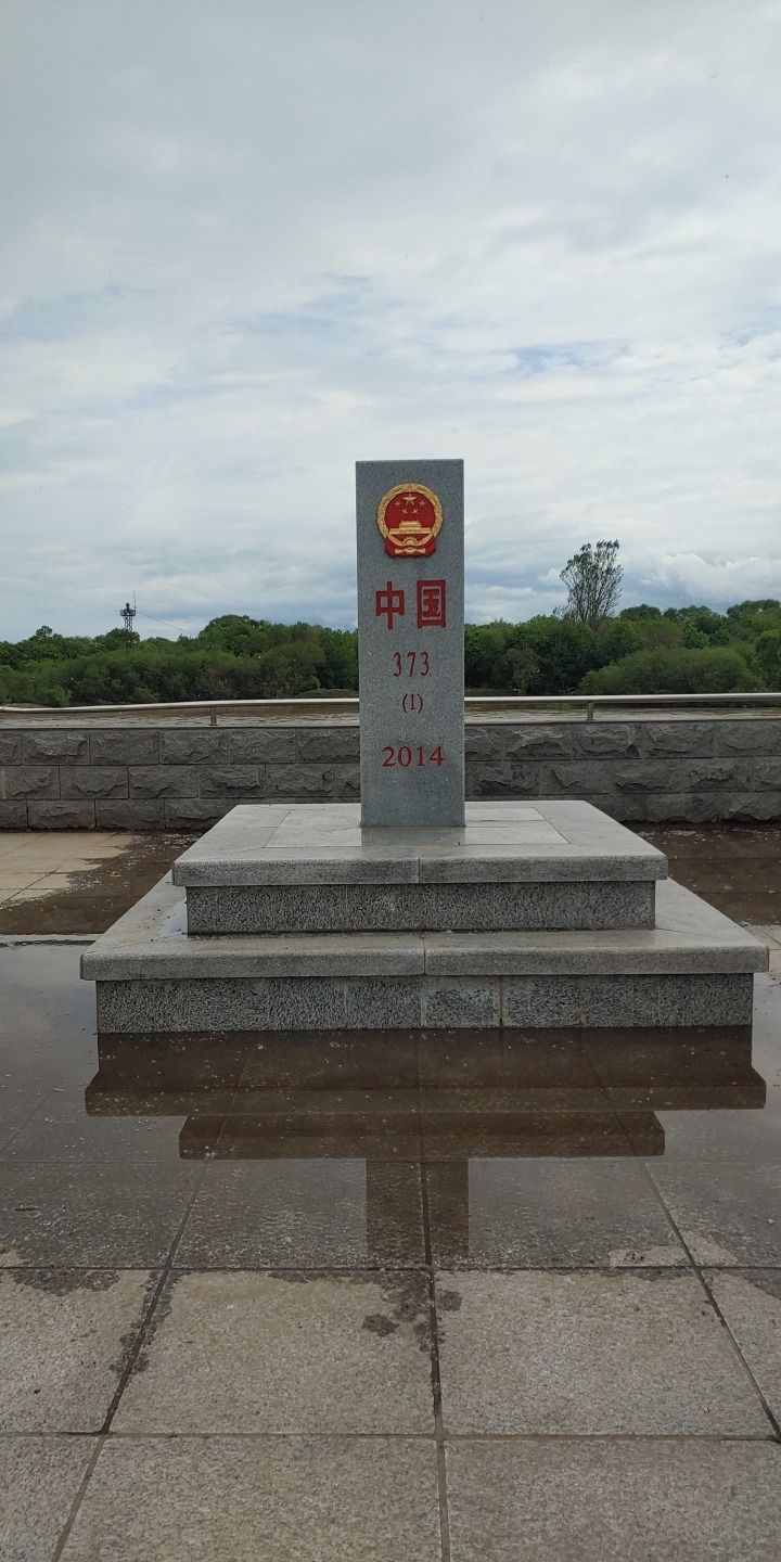 373界碑公园