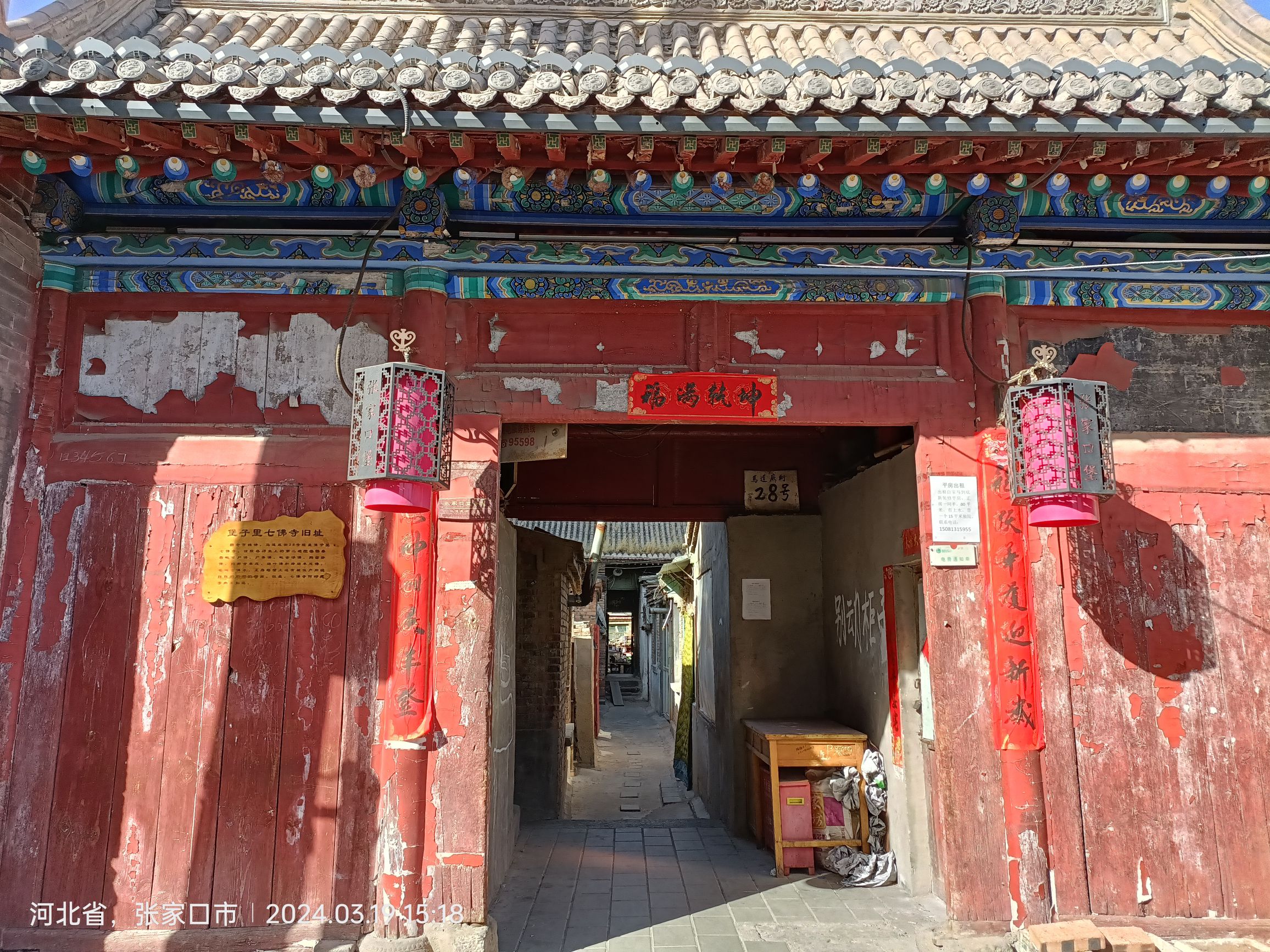 七佛寺旧址