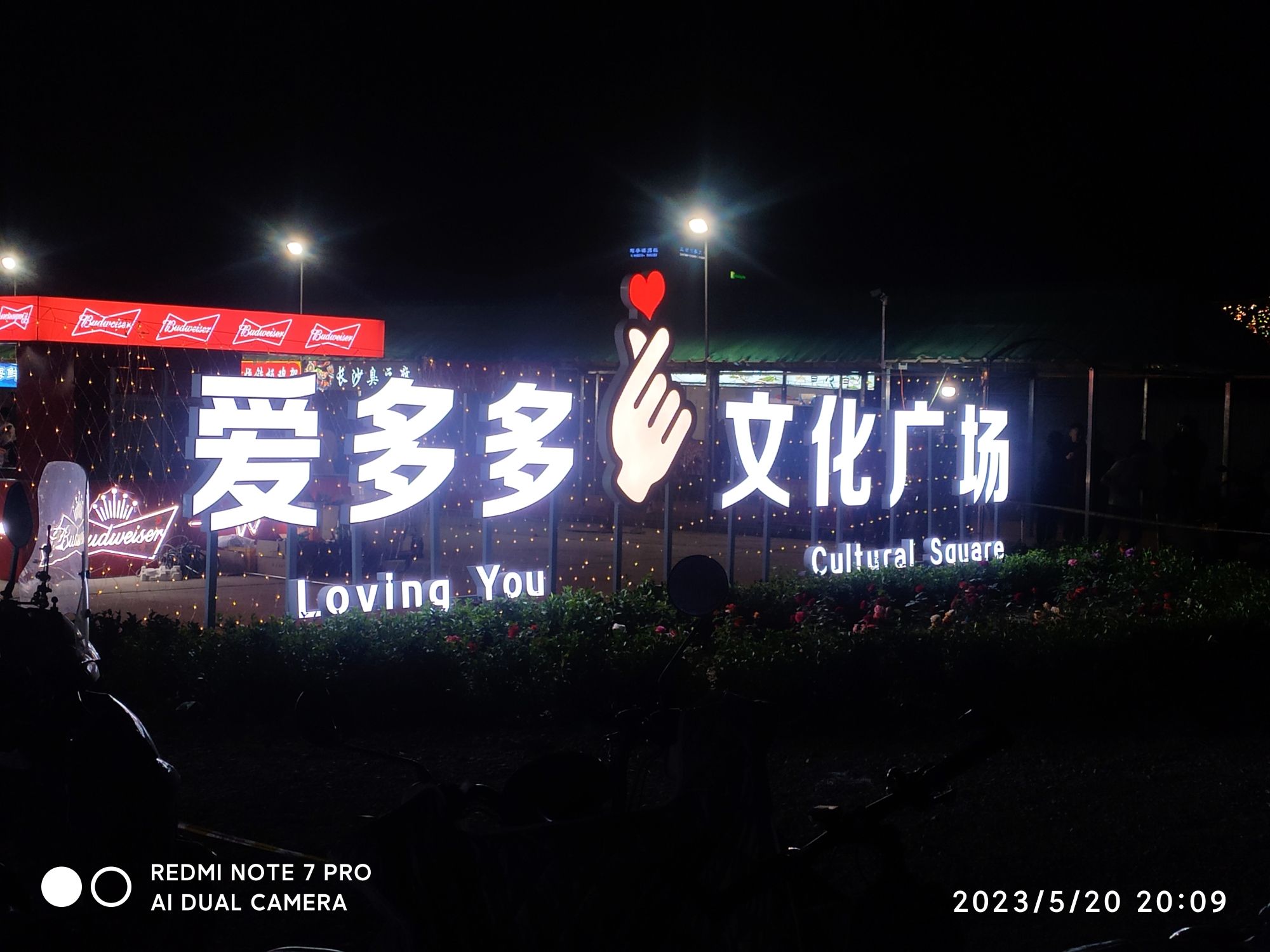爱多多文化广场
