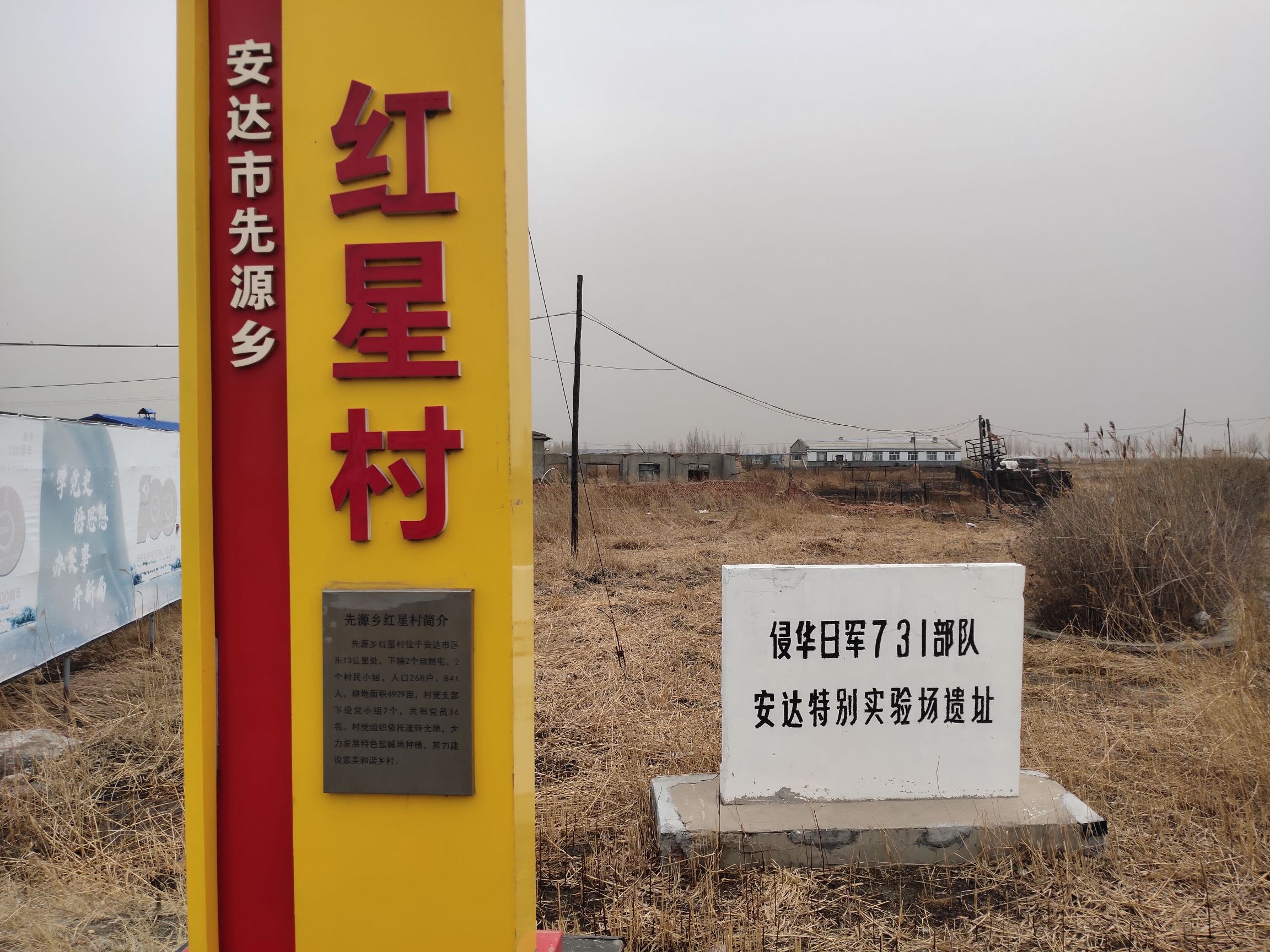 安达特别实验场遗址