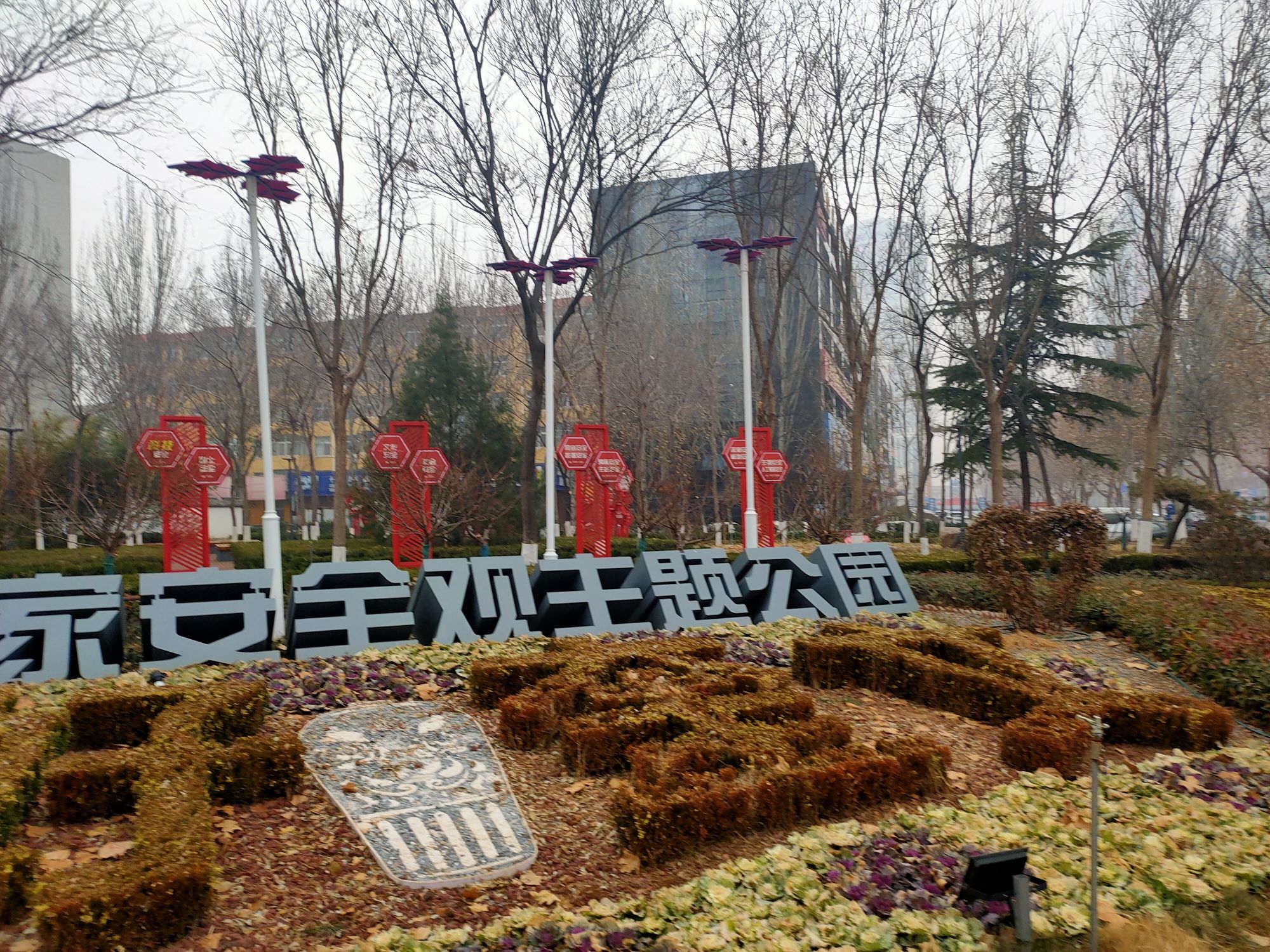 总体国家安全观主题公园