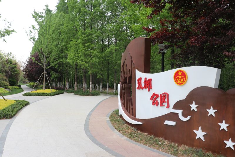 双拥公园
