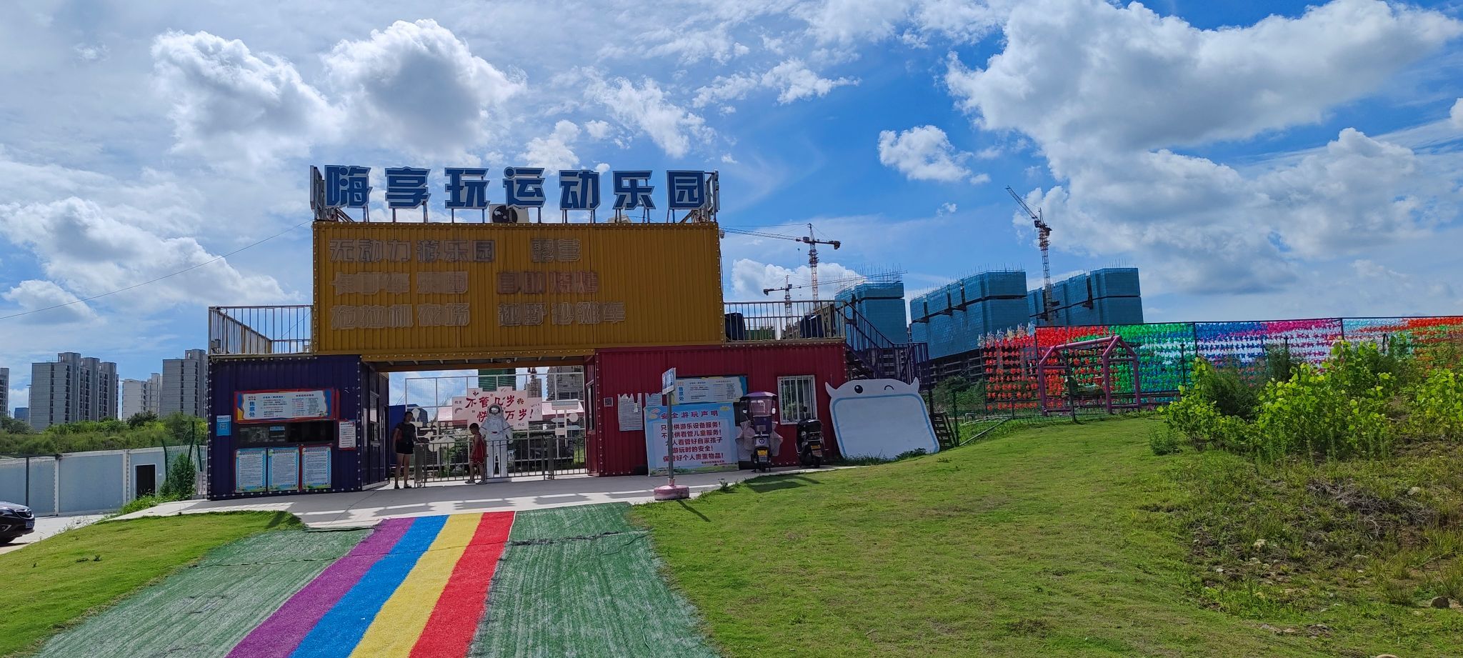 嗨享玩运动乐园