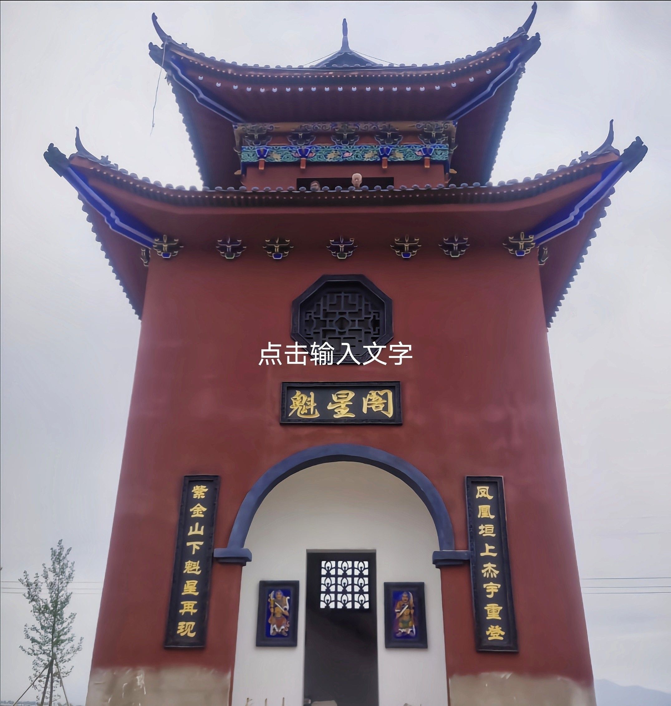 魁星阁(装修中)
