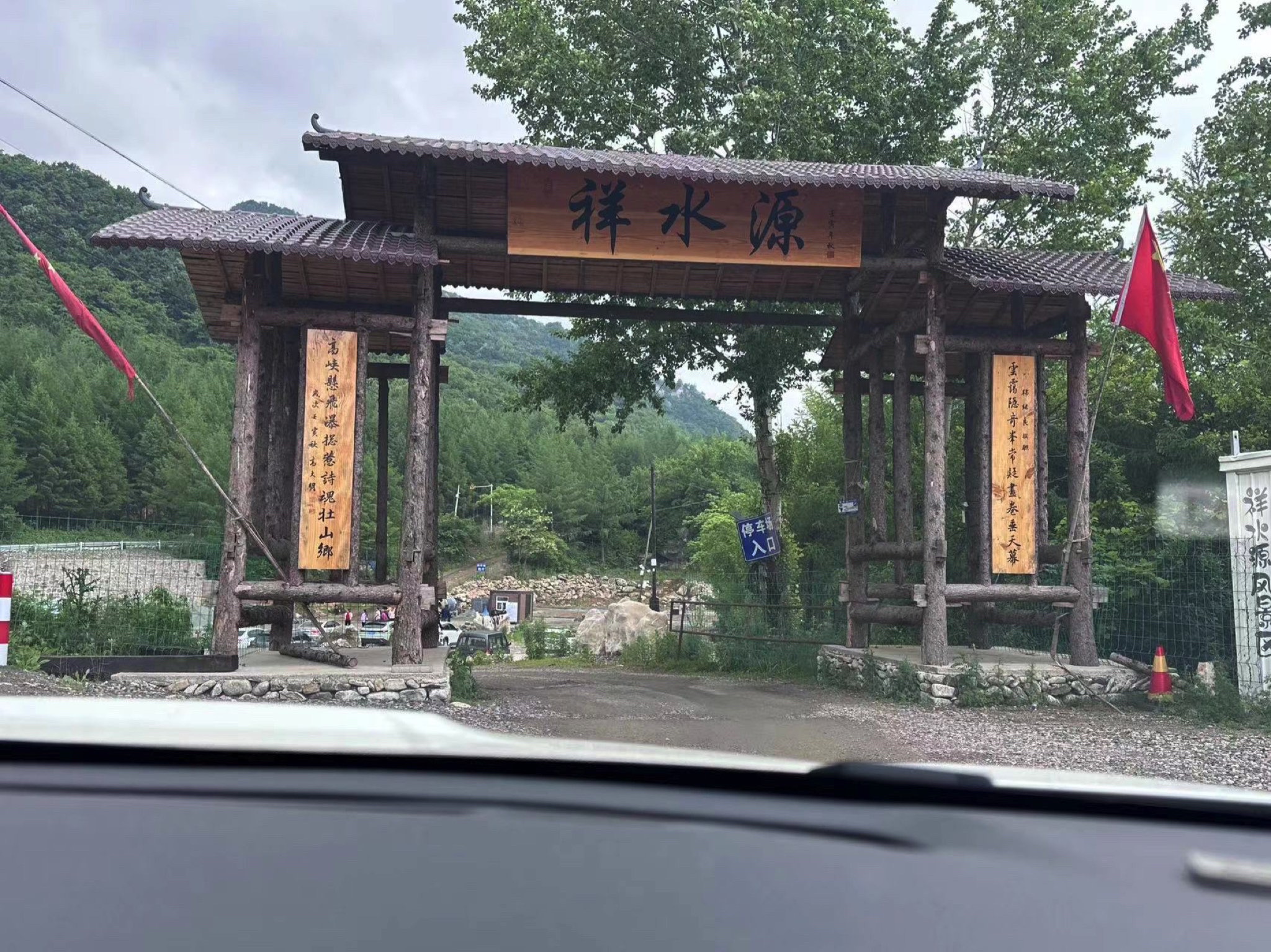 祥水源景区(暂停开放)
