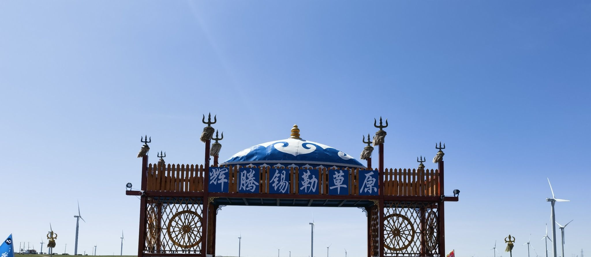 辉腾锡勒草原巴音塔拉旅游接待中心