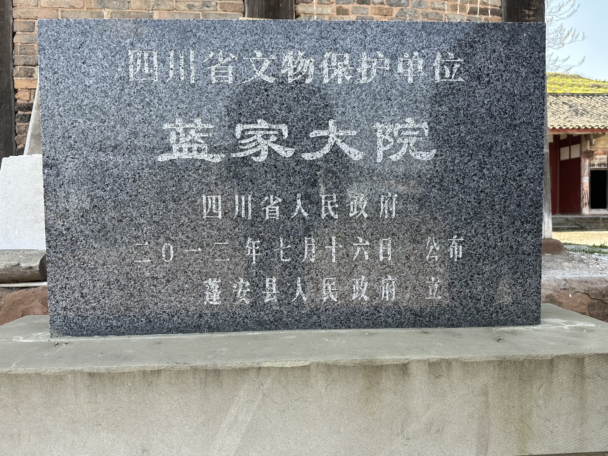 蓝家大院