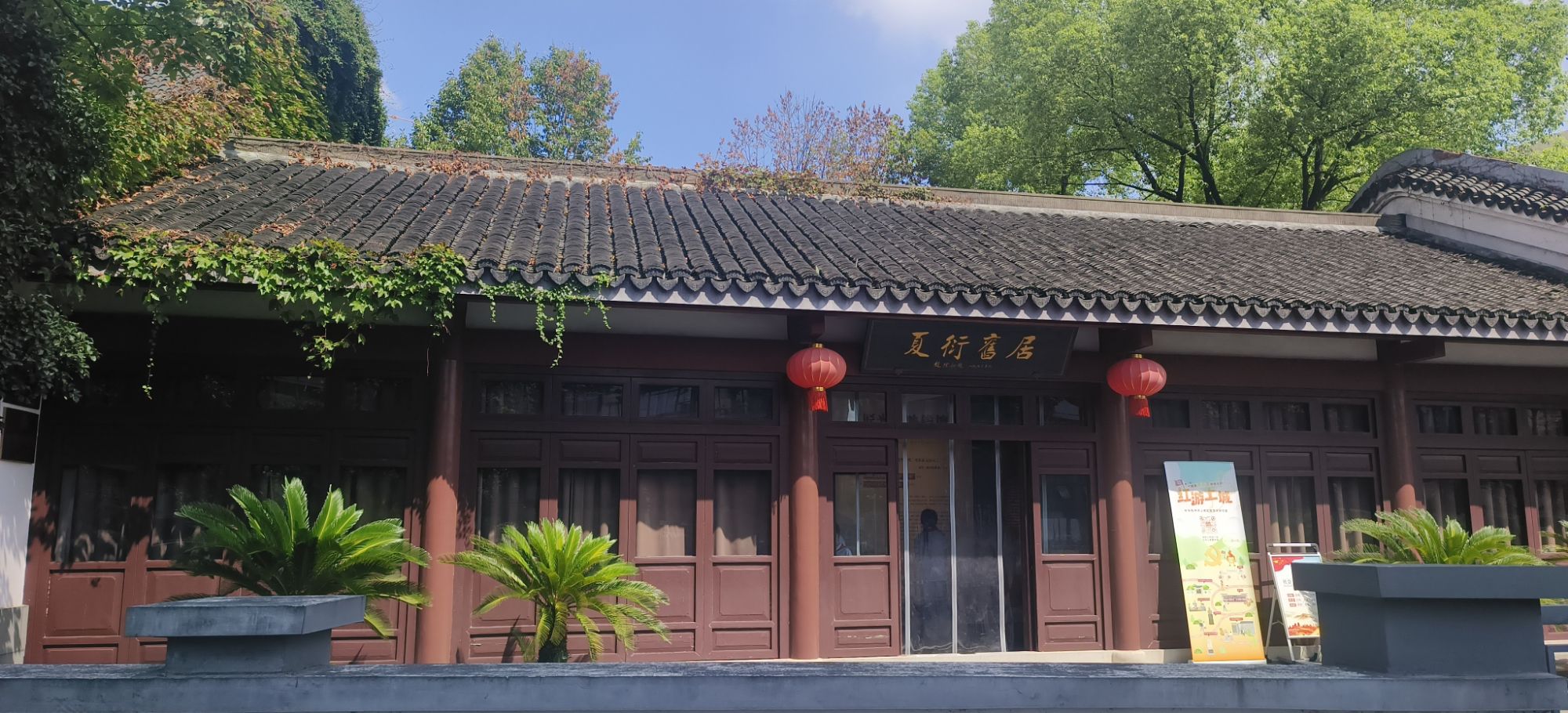 夏衍旧居
