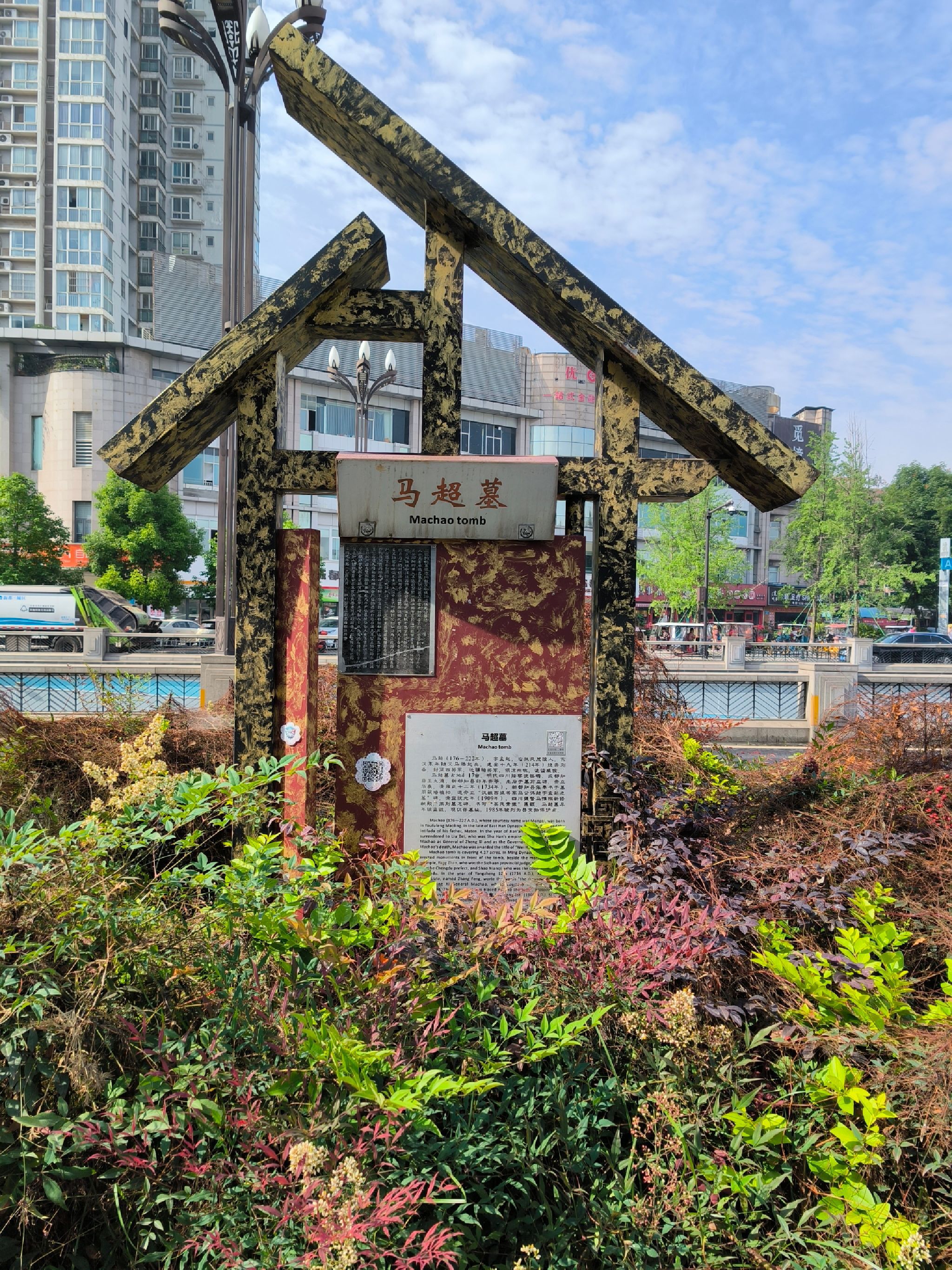 马超墓