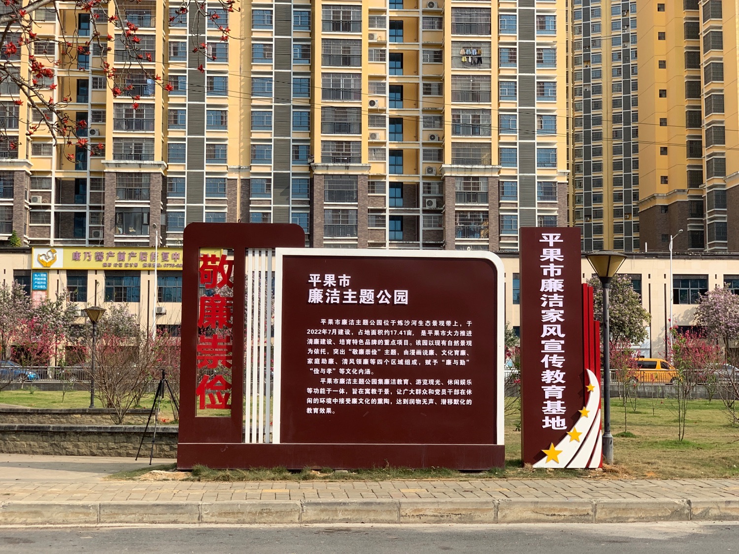 平果市廉洁主题公园
