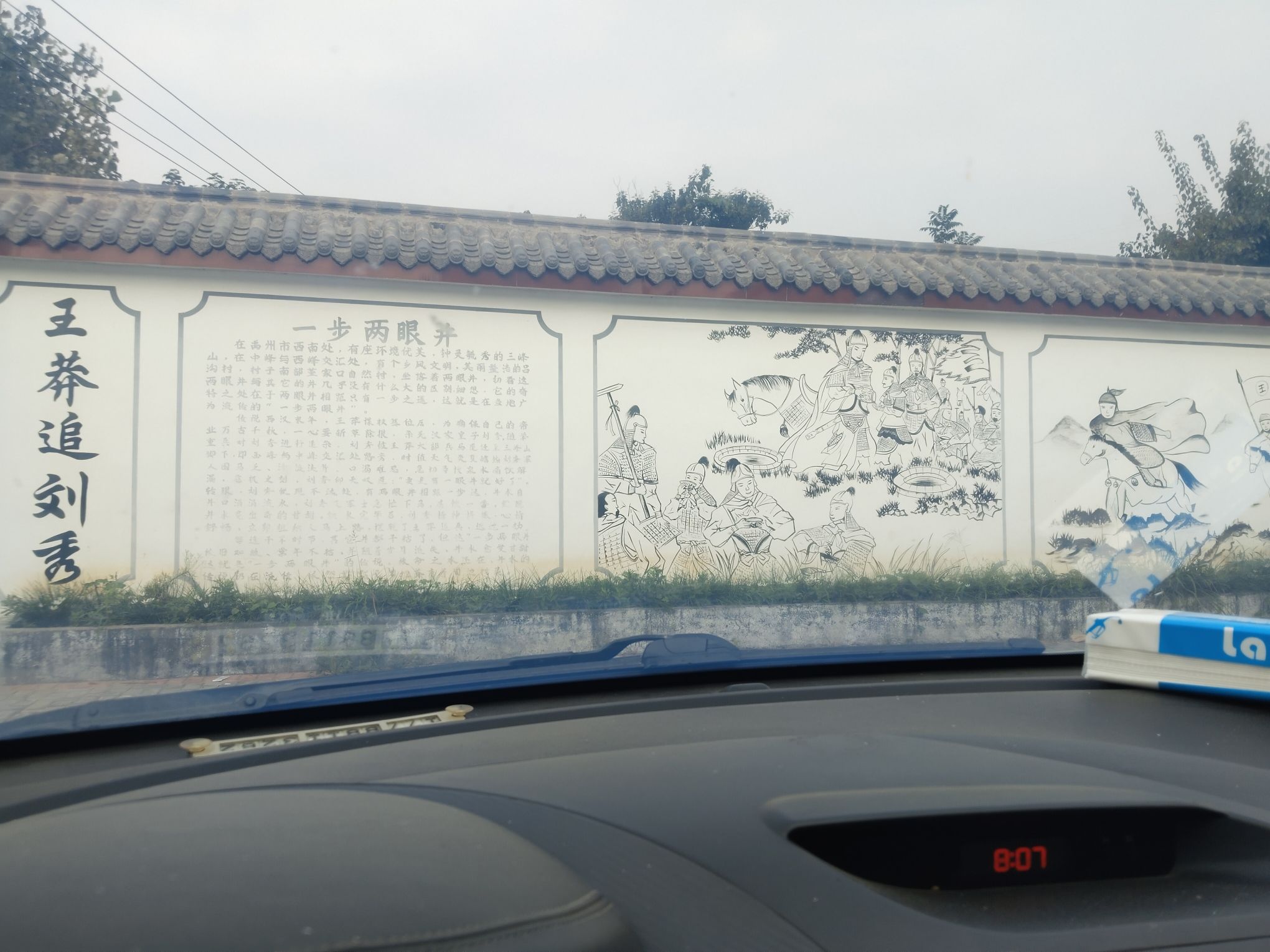 一步二眼井
