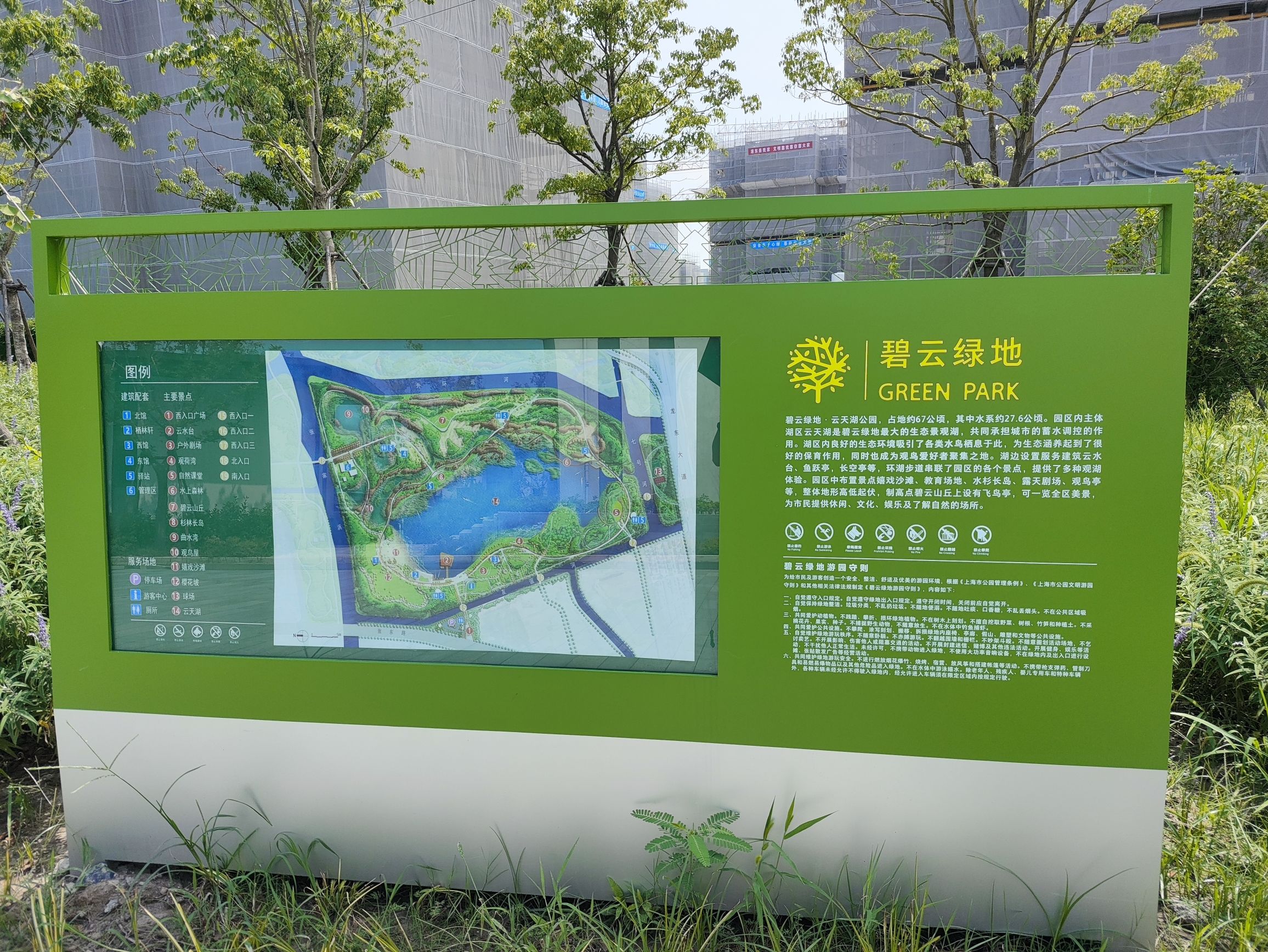 碧云绿地·碧云湖公园