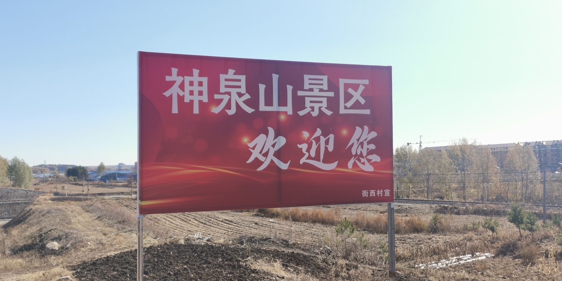 神泉山湿地公园