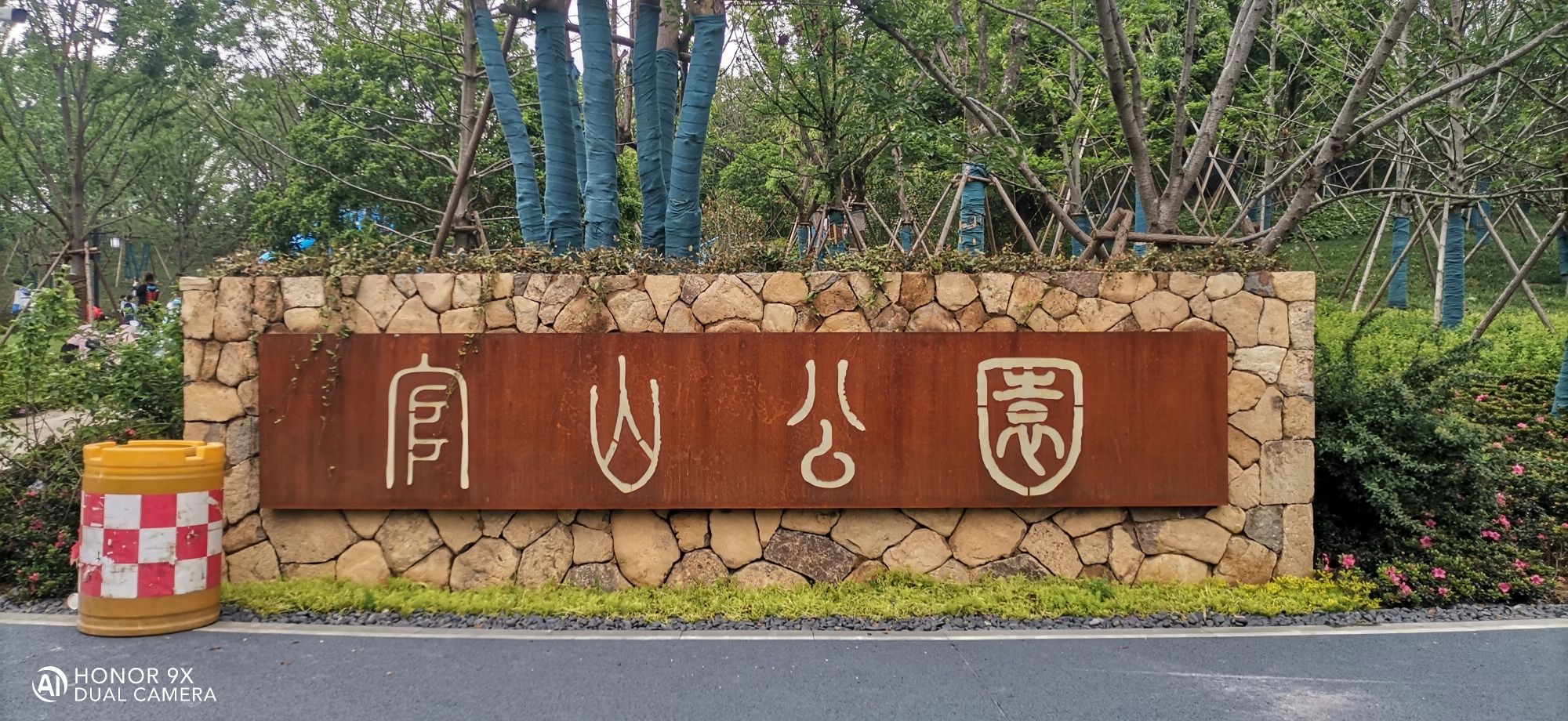 官山公园