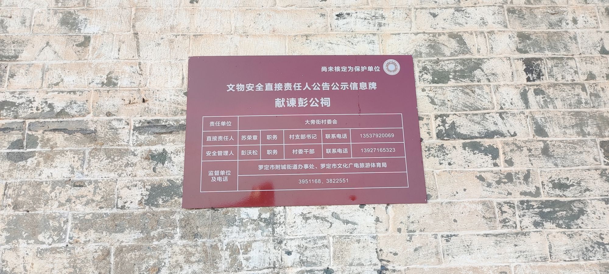 彭氏祠堂