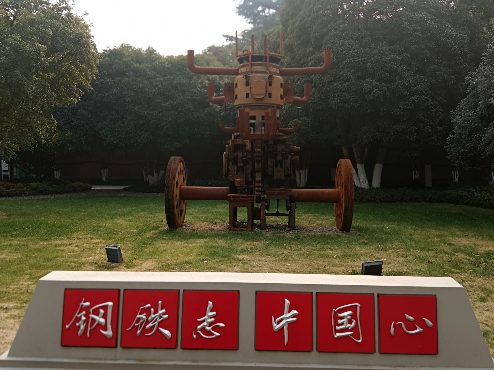 梅钢工业文化旅游区
