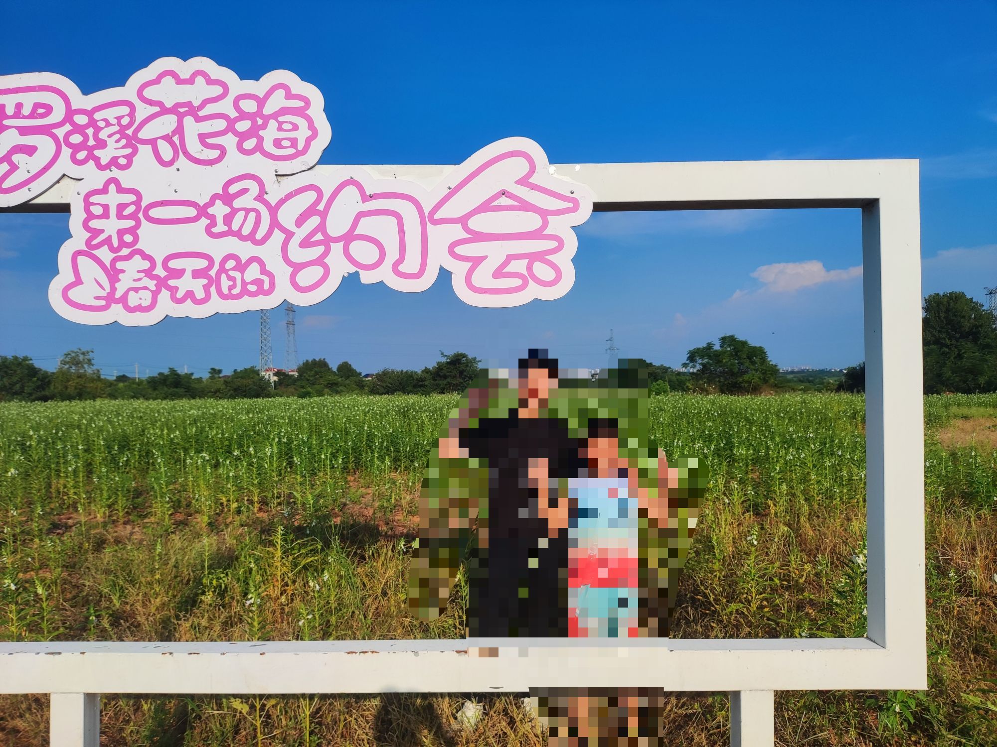 罗溪镇金花公园