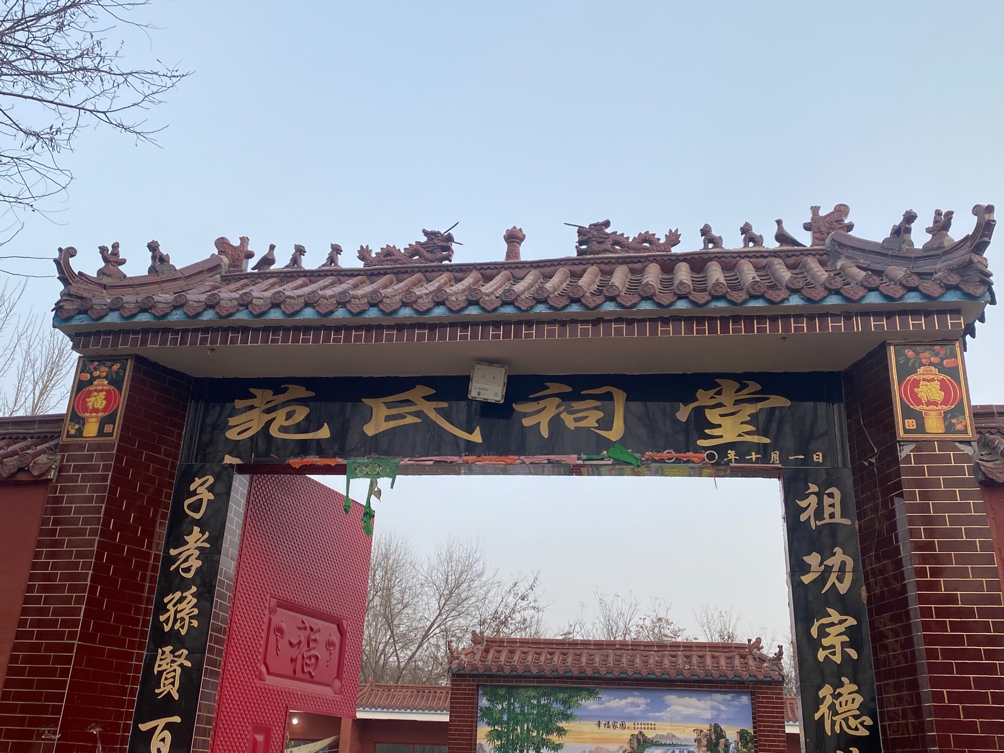 苑氏宗祠