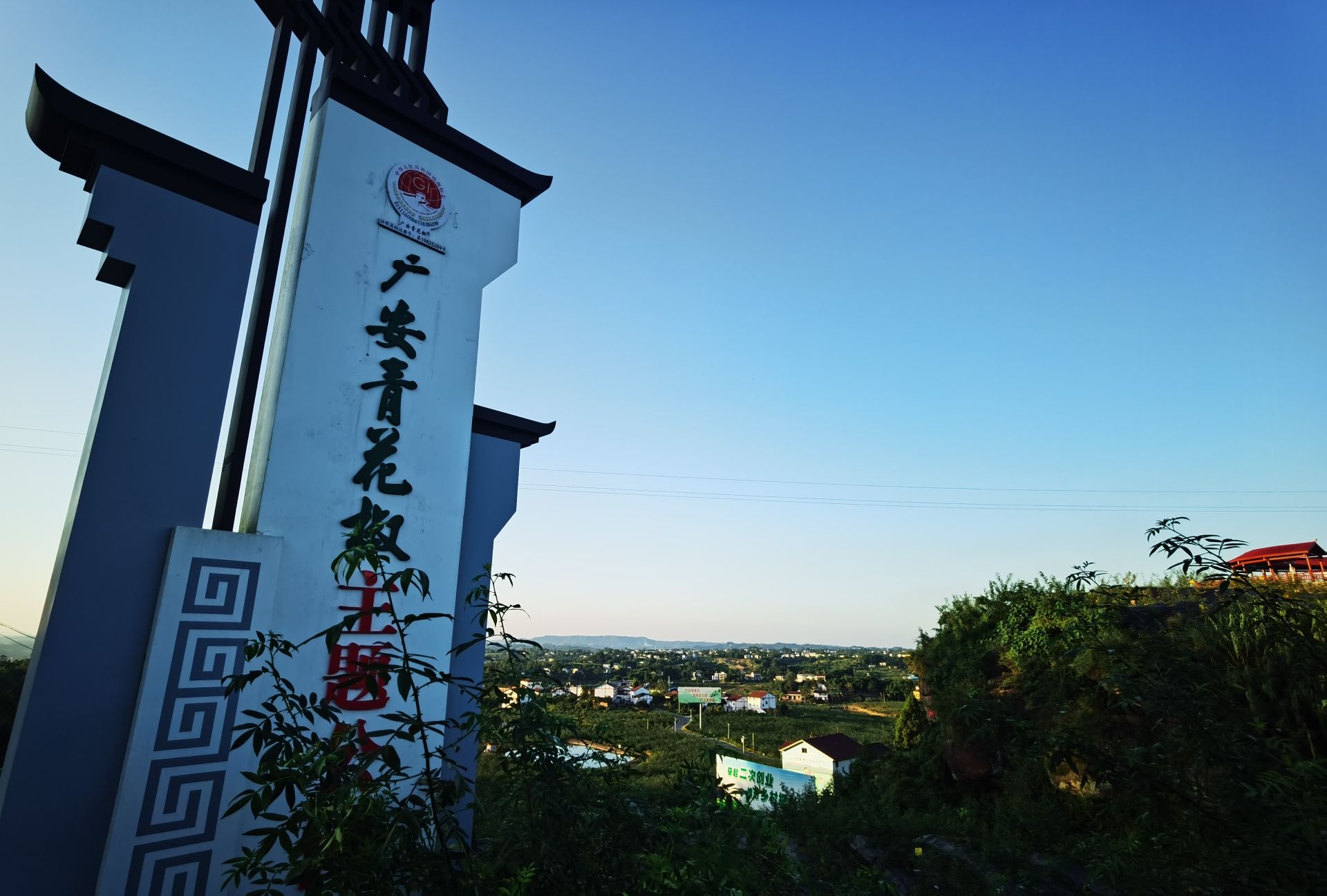 广安青花椒主题公园