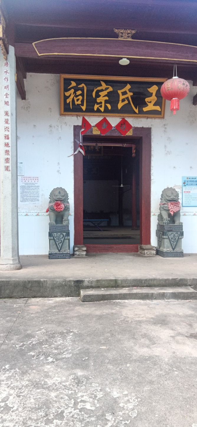 钱塘王氏宗祠