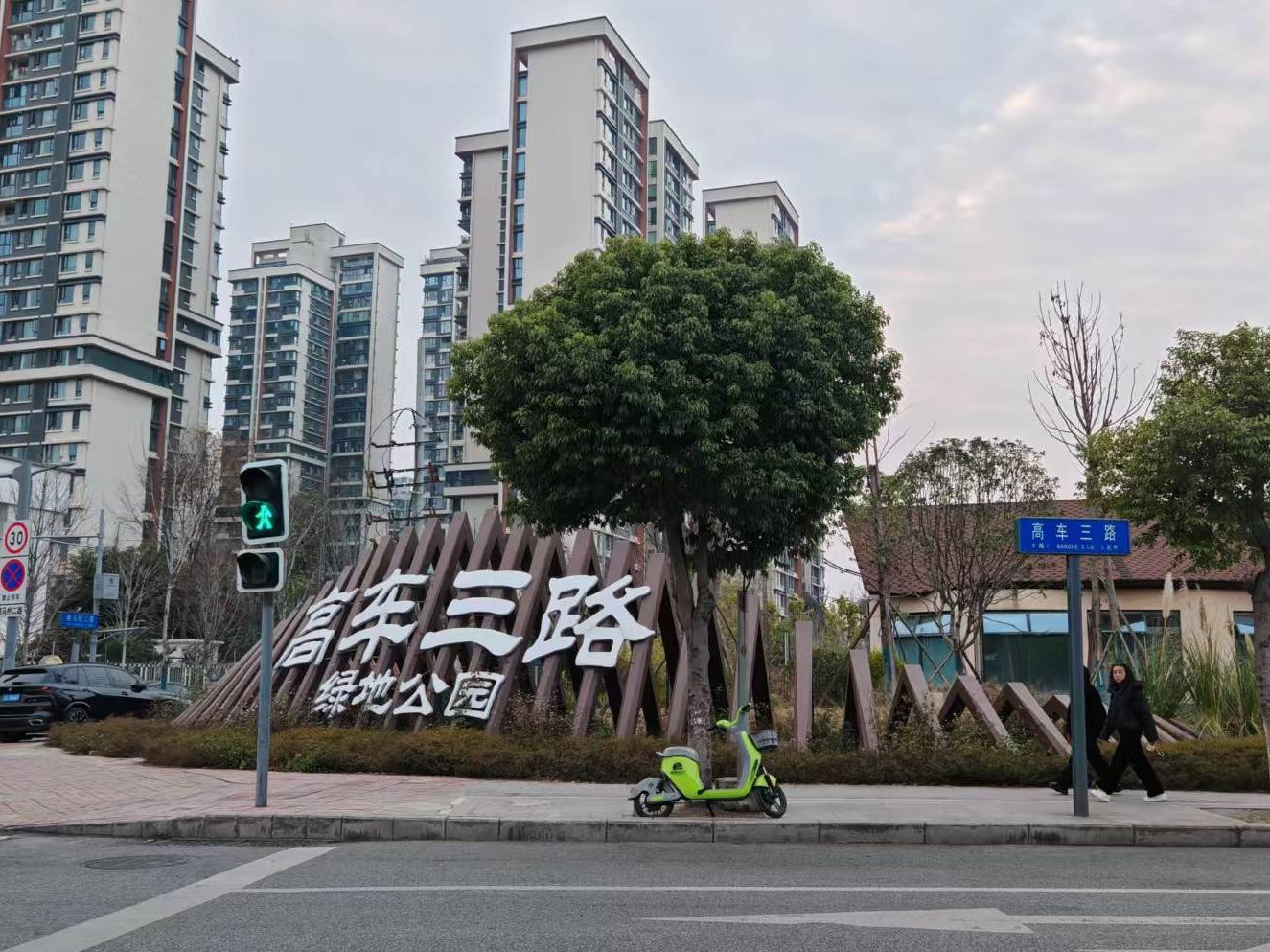 高车三路绿地公园