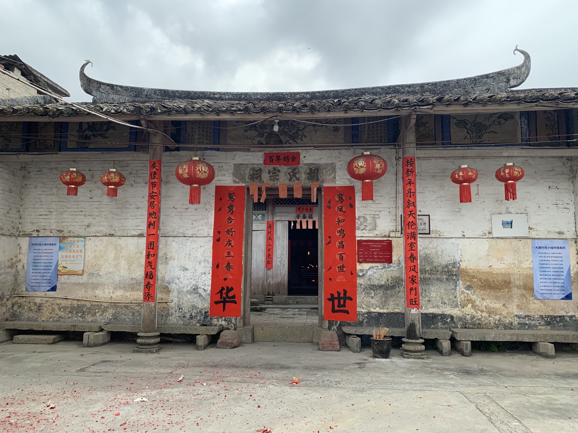 胡氏宗祠