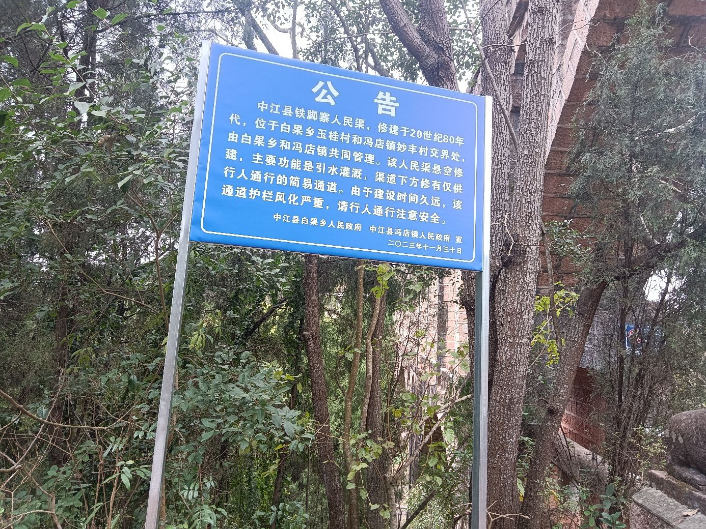 铁脚寨人民渠