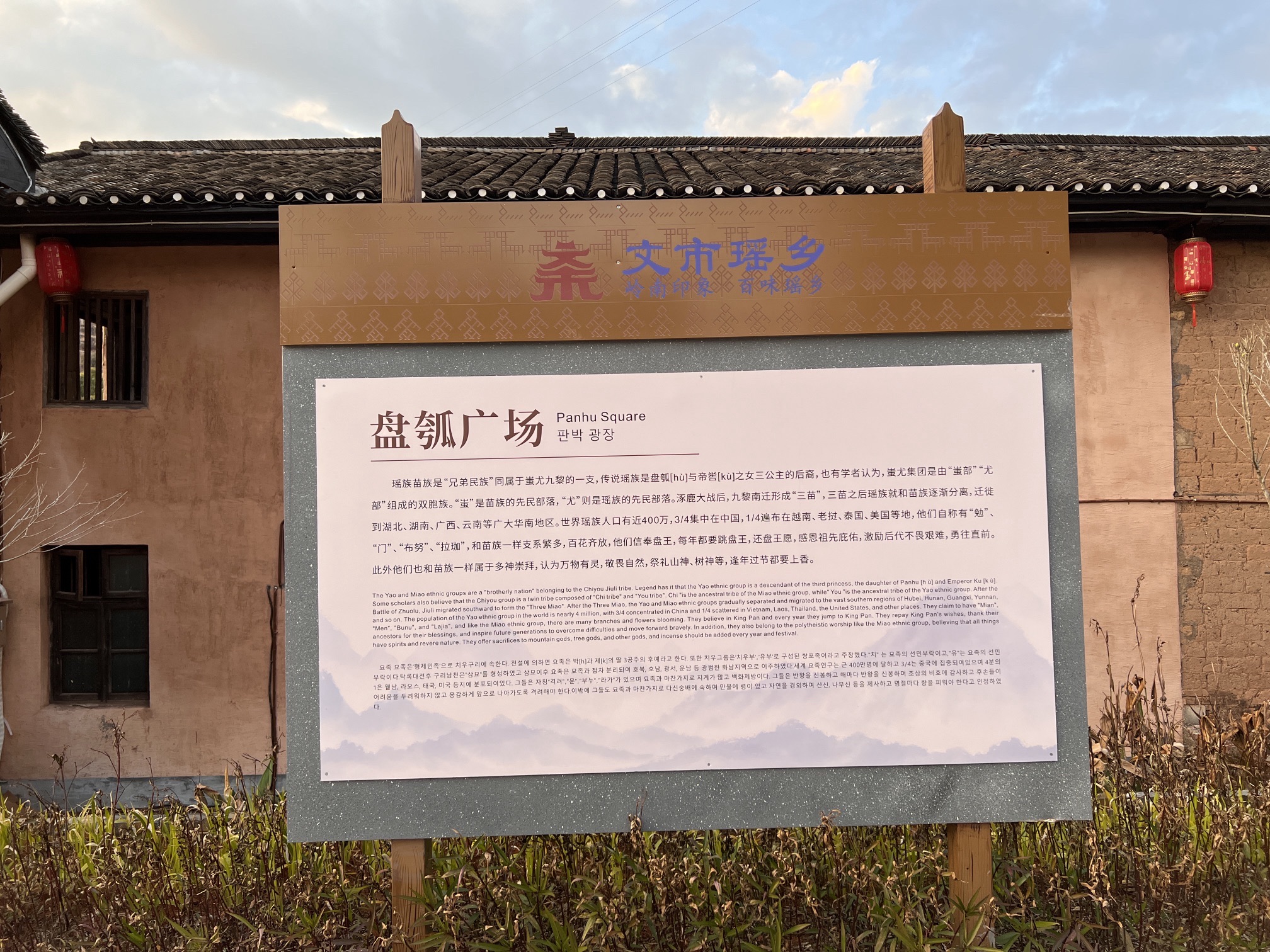 文市瑶乡旅行图片